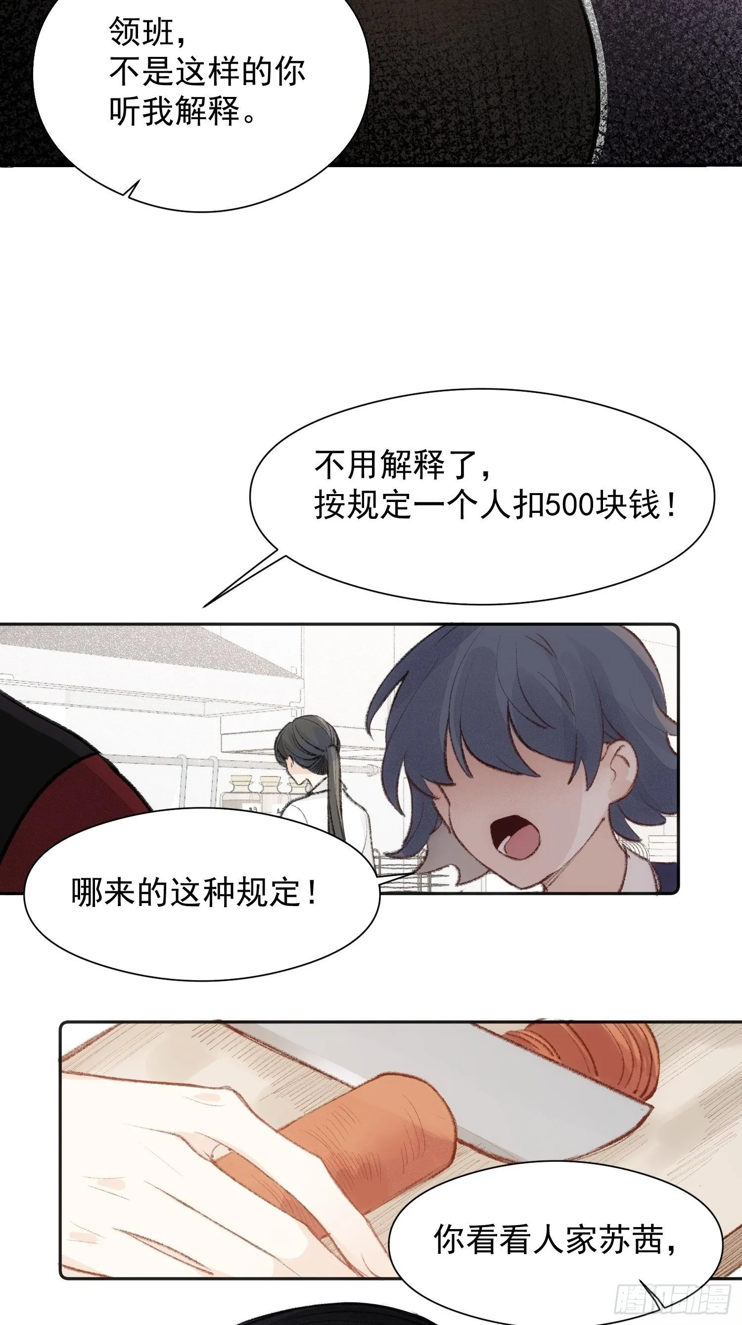 第十话 去死啊 第6页