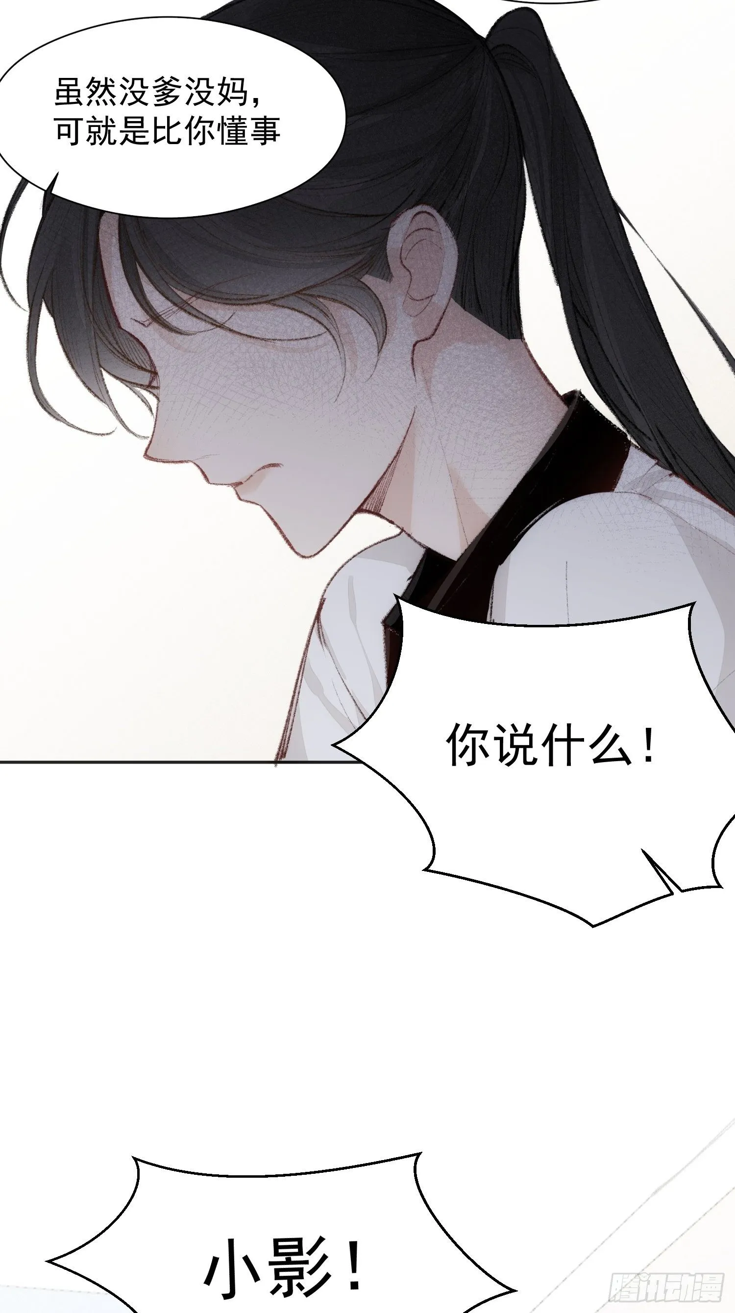 第十话 去死啊 第7页