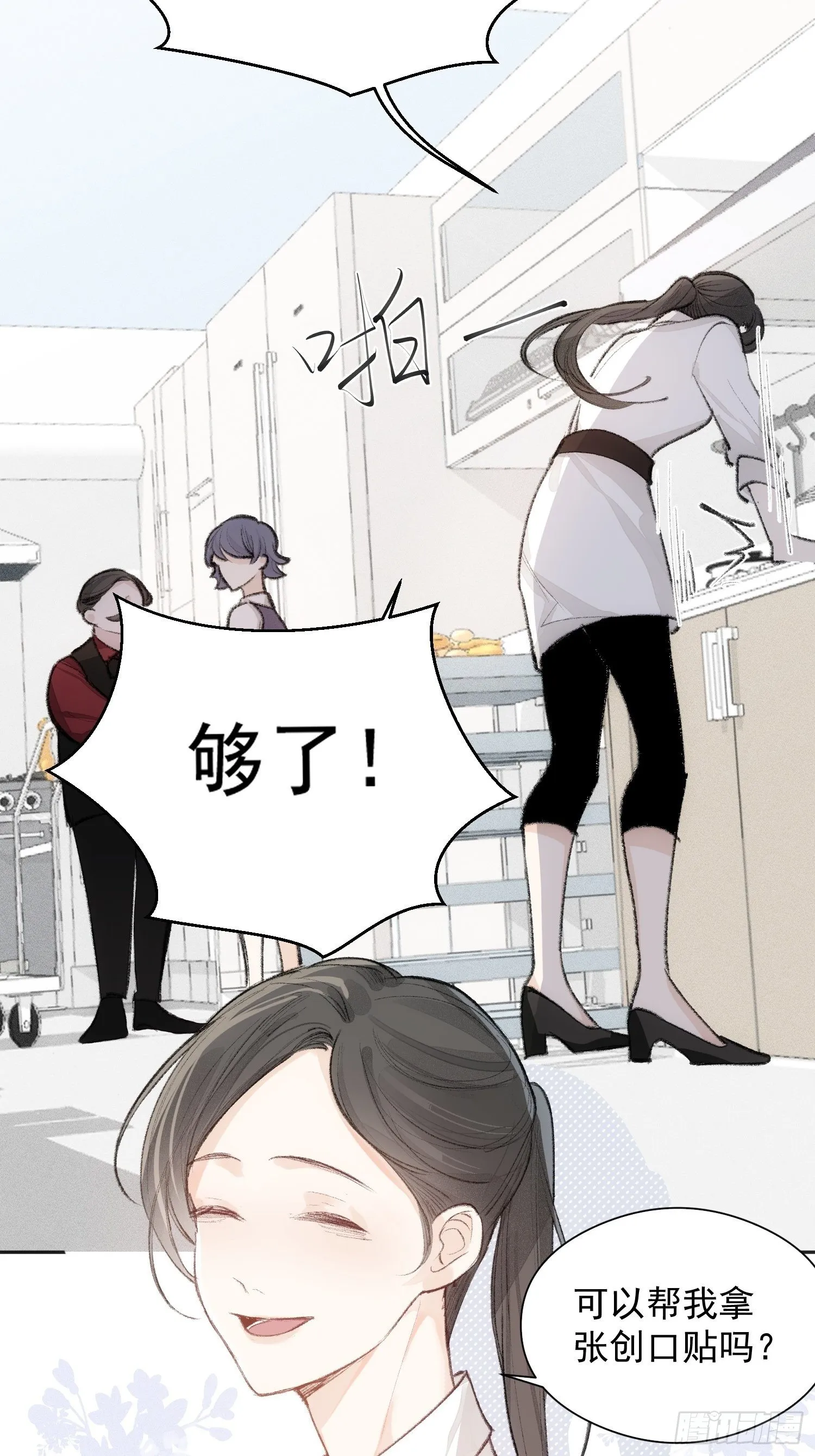 第十话 去死啊 第8页