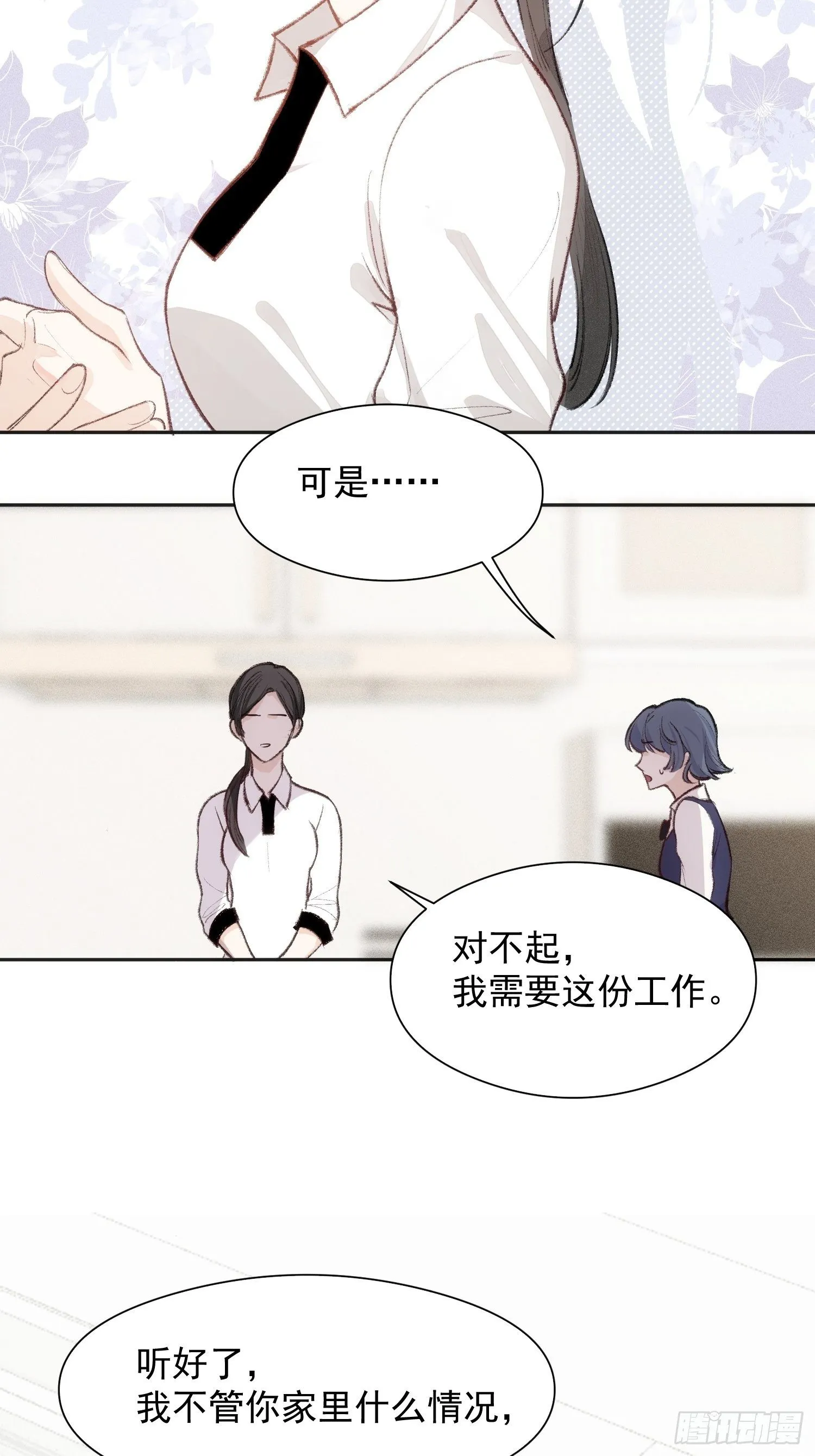 第十话 去死啊 第9页