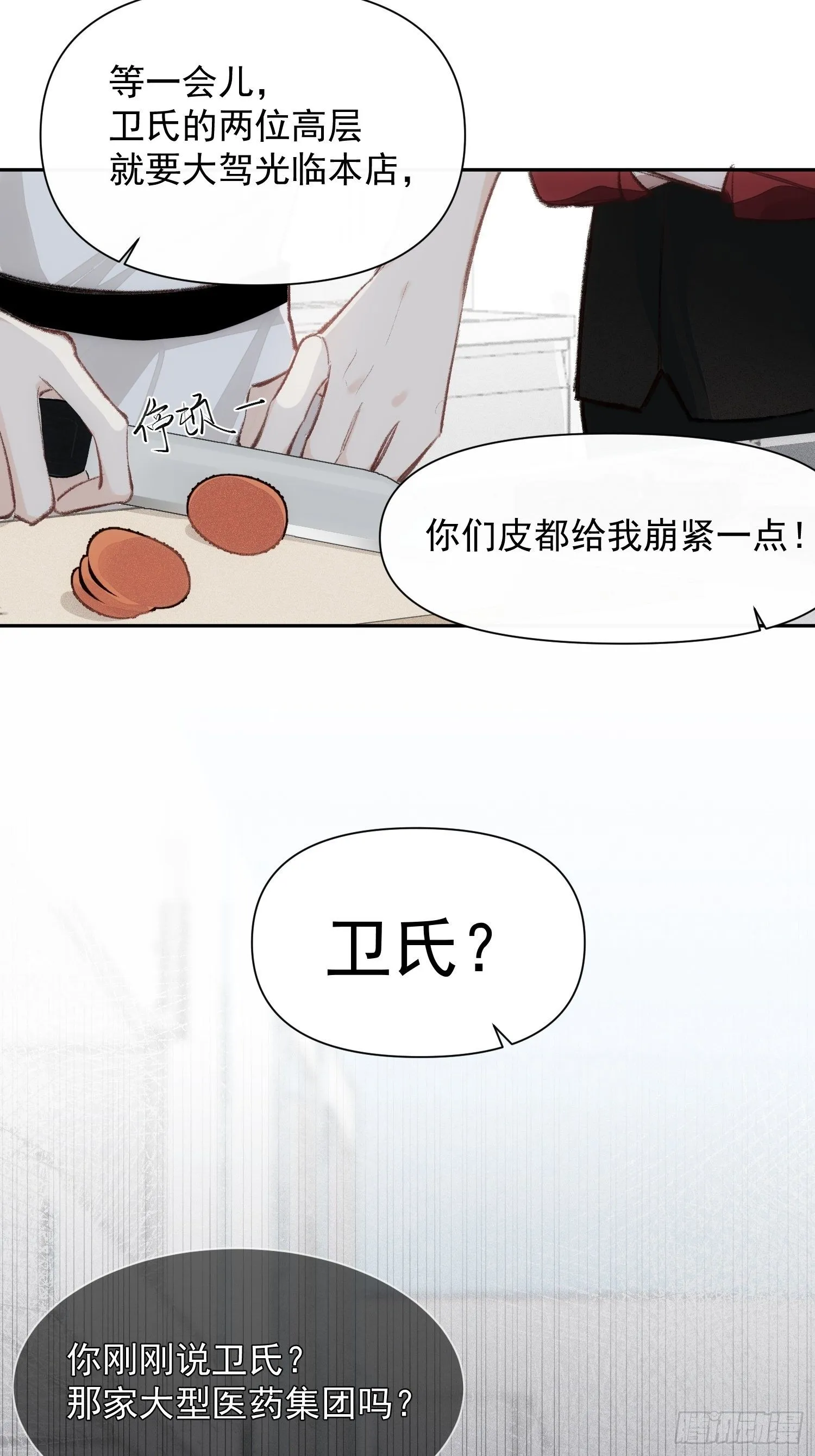 第十话 去死啊 第11页