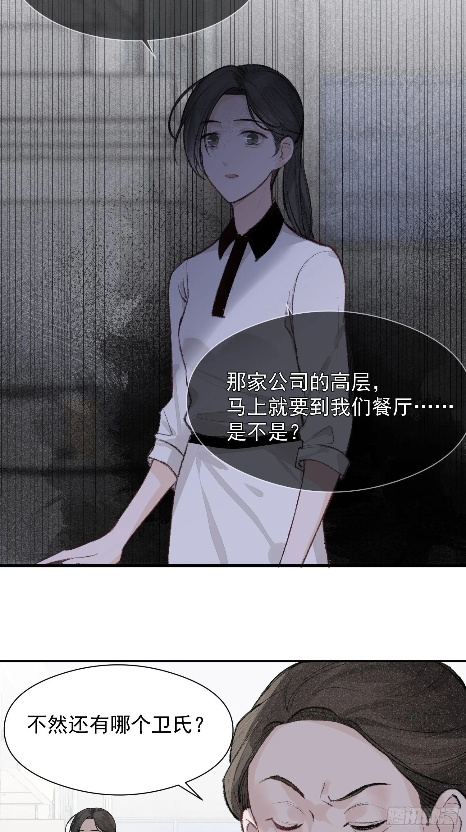 第十话 去死啊 第12页