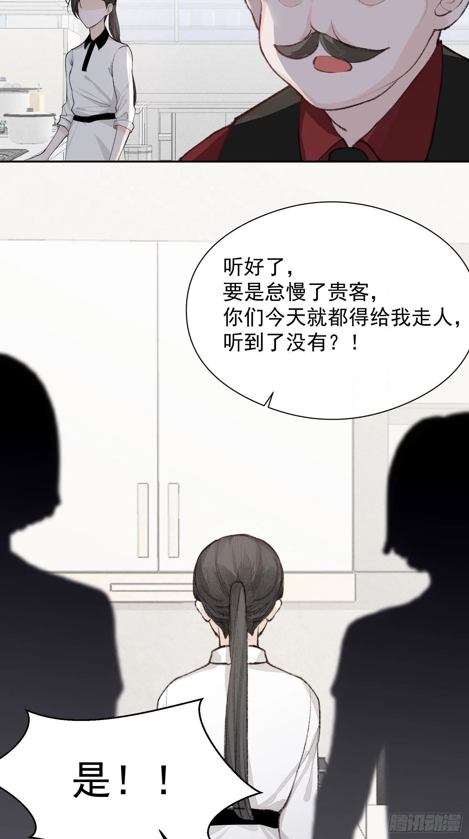 第十话 去死啊 第13页