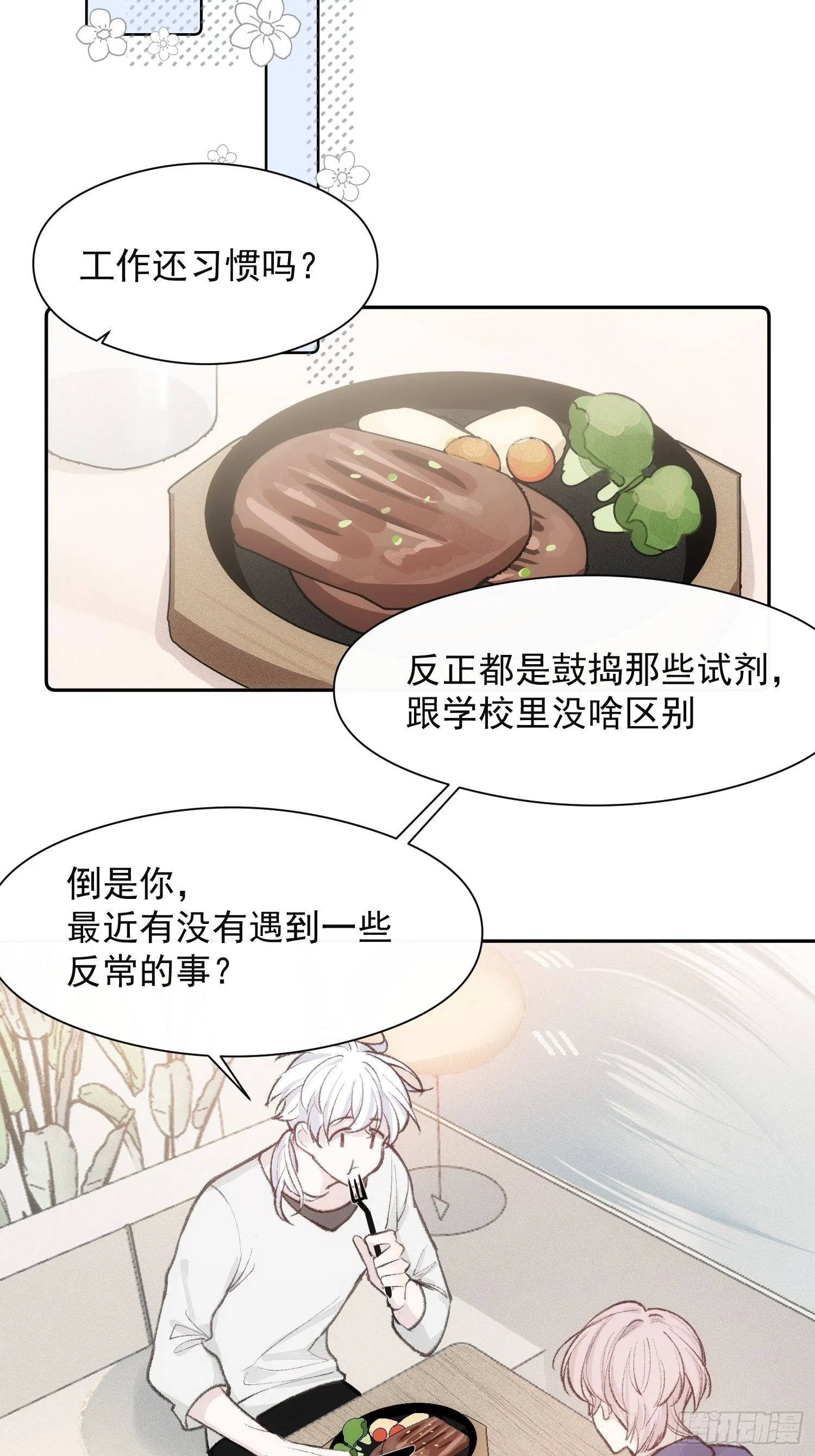 第十话 去死啊 第16页
