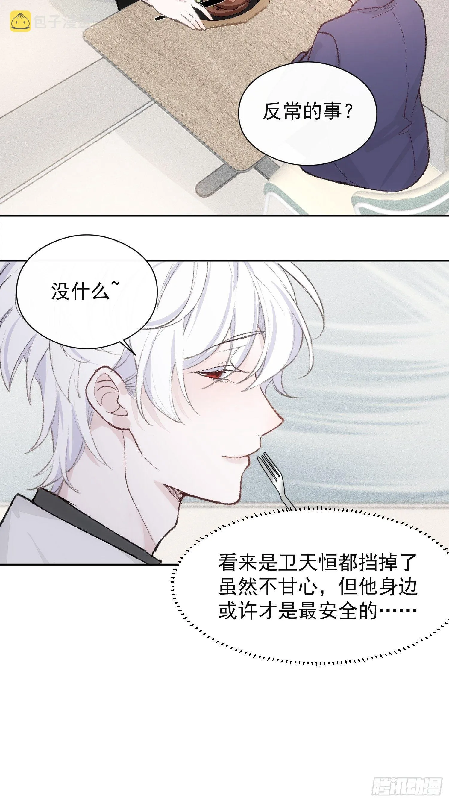 第十话 去死啊 第17页