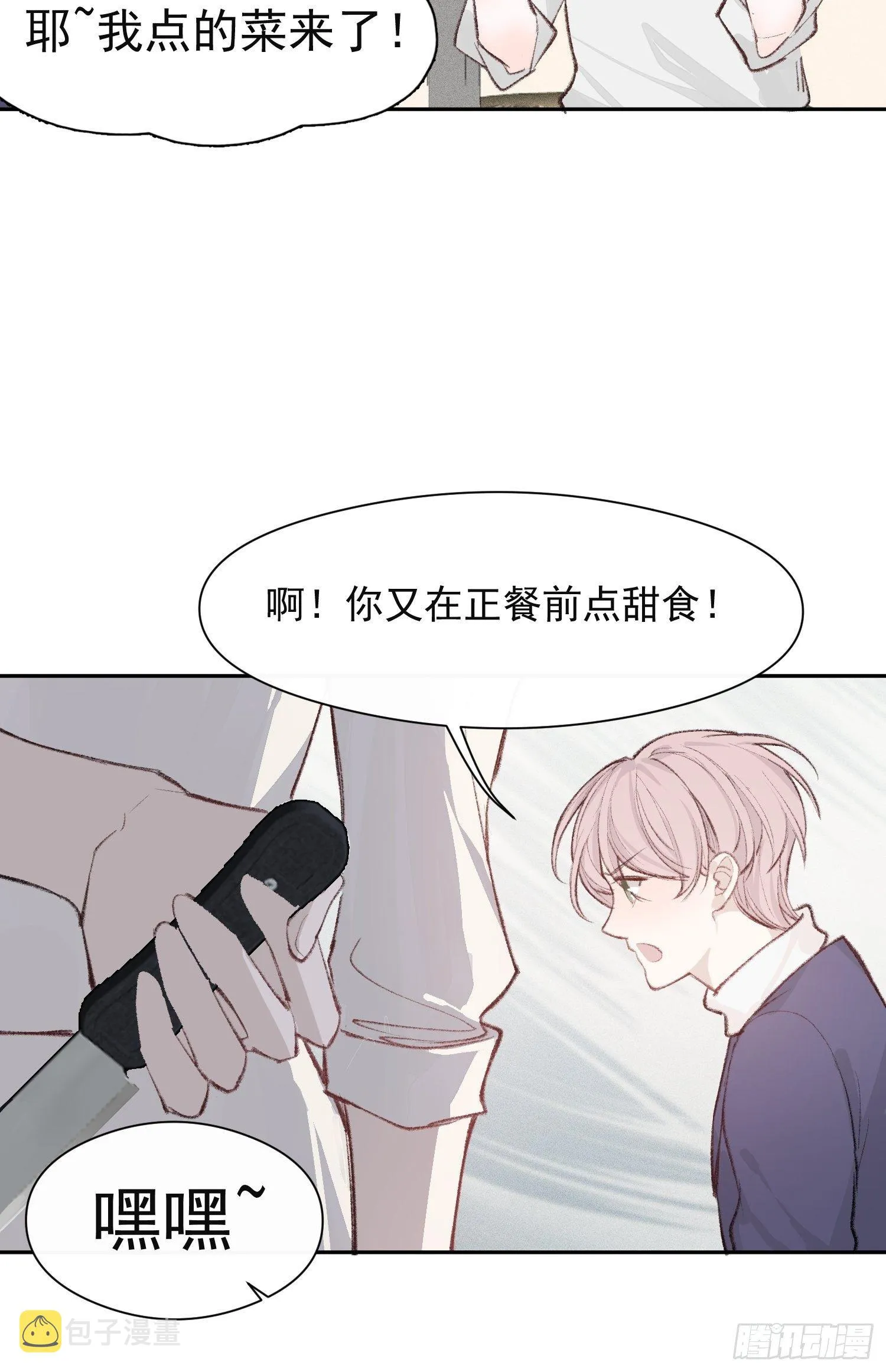 第十话 去死啊 第19页