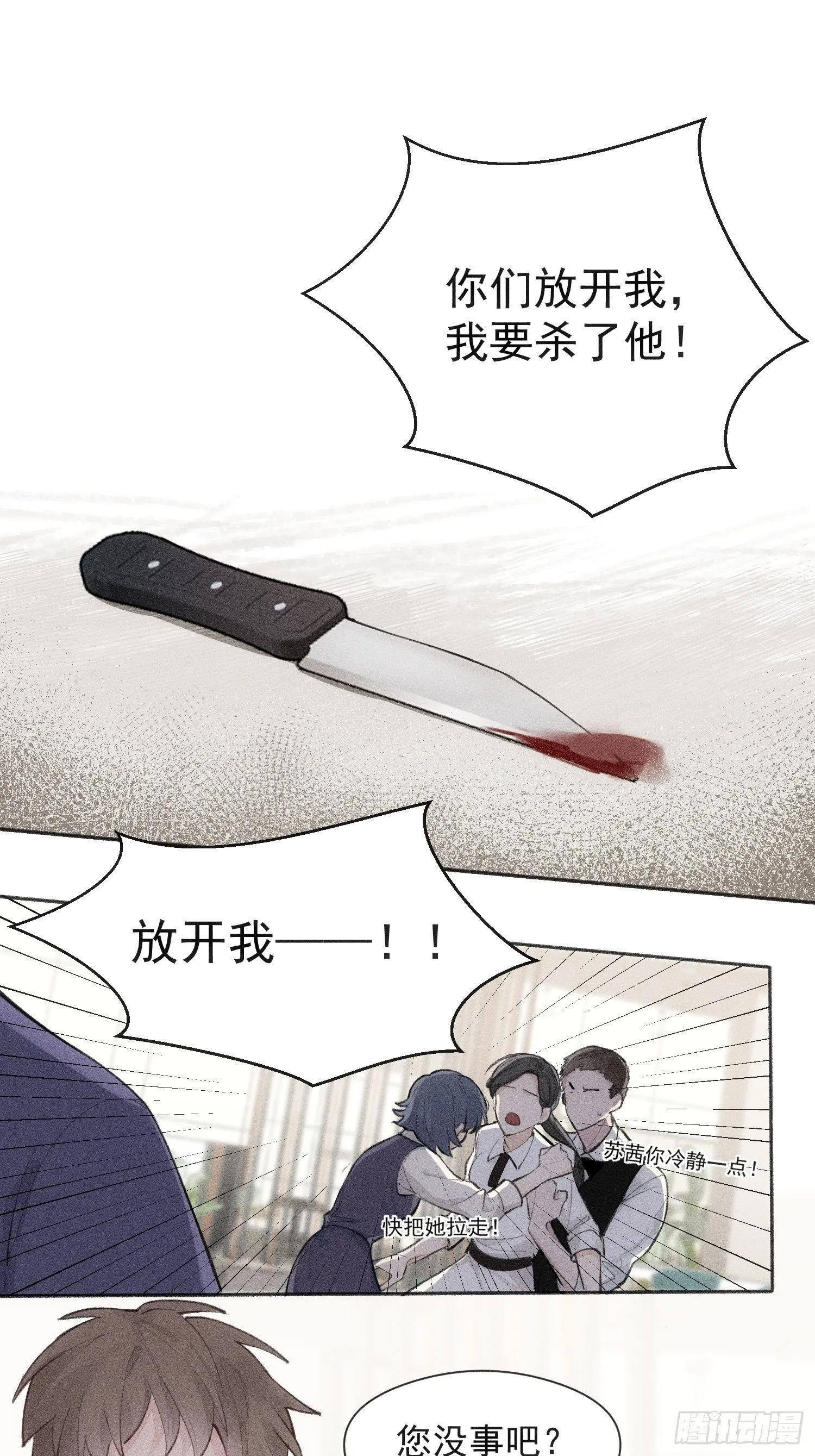 第十一话 求你了，把刀放下 第3页