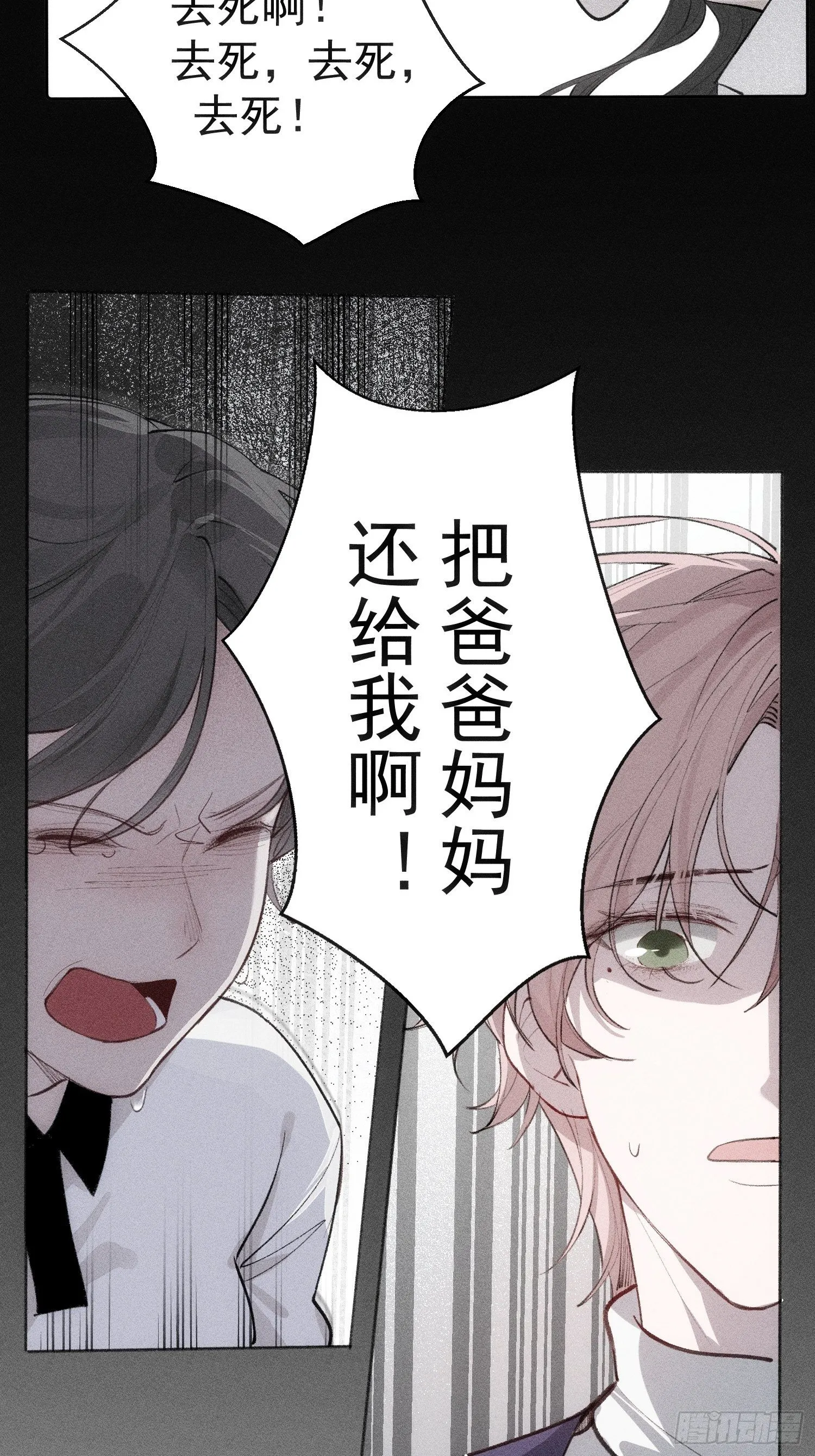 第十一话 求你了，把刀放下 第5页