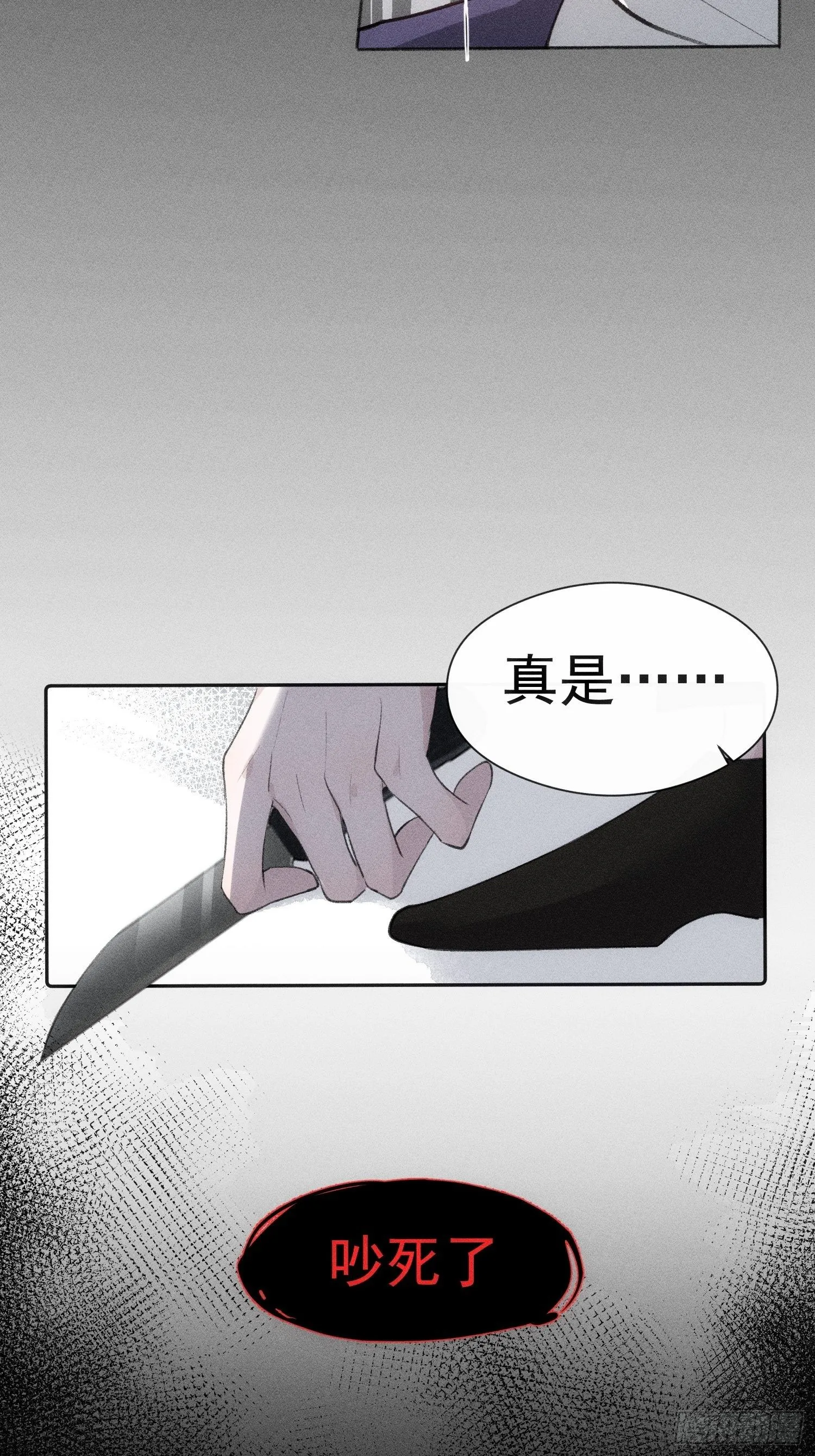 第十一话 求你了，把刀放下 第6页