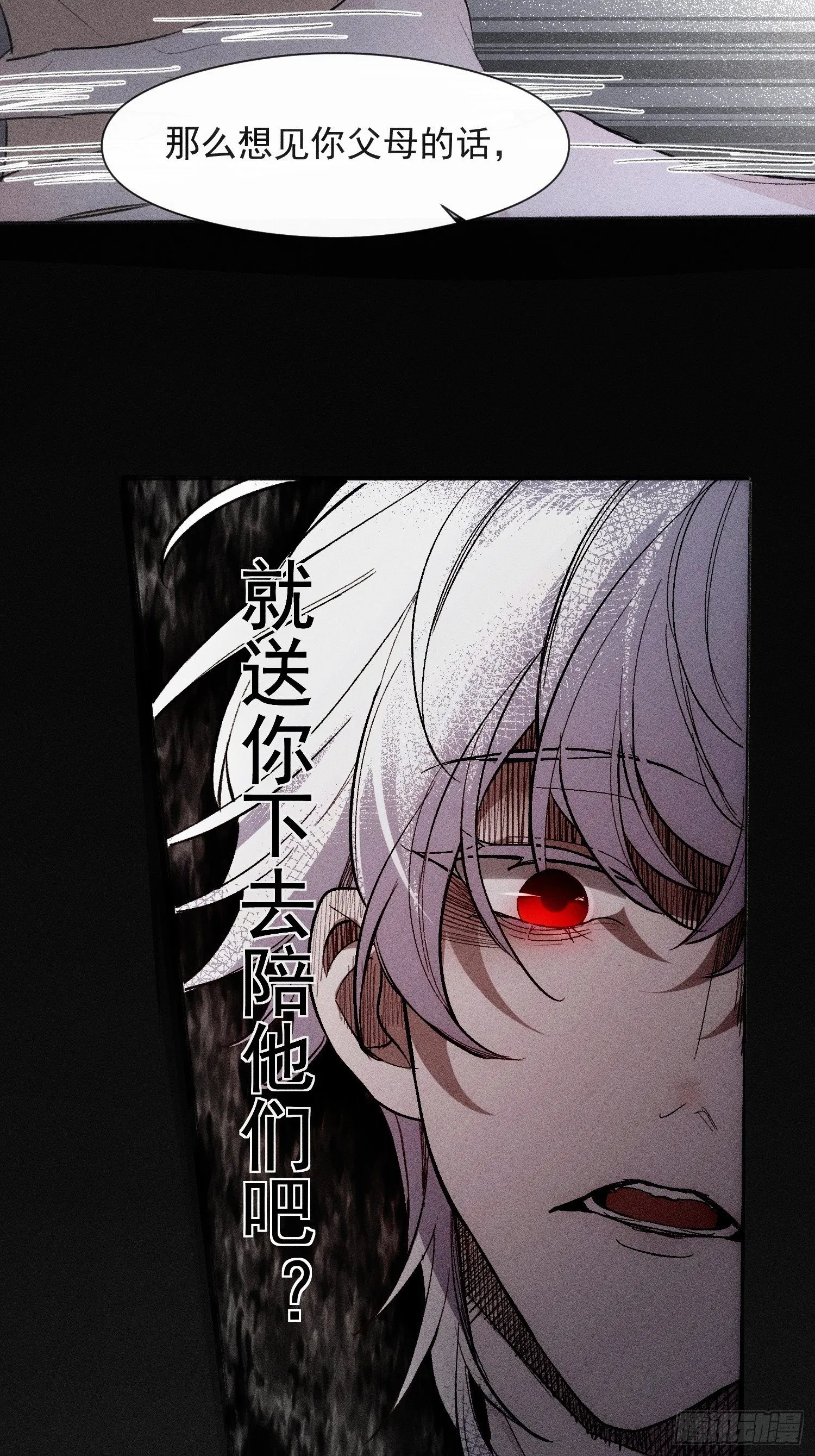 第十一话 求你了，把刀放下 第9页