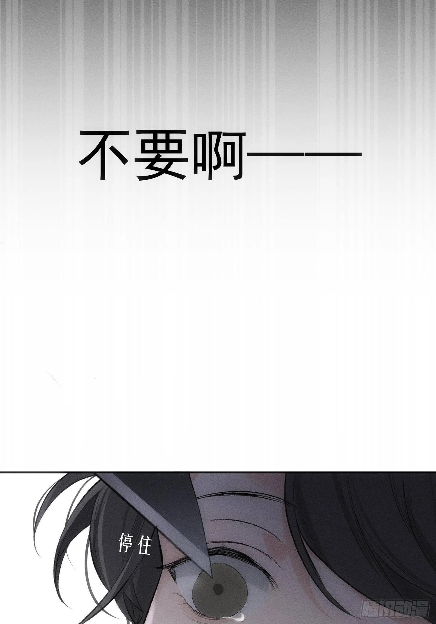 第十一话 求你了，把刀放下 第13页