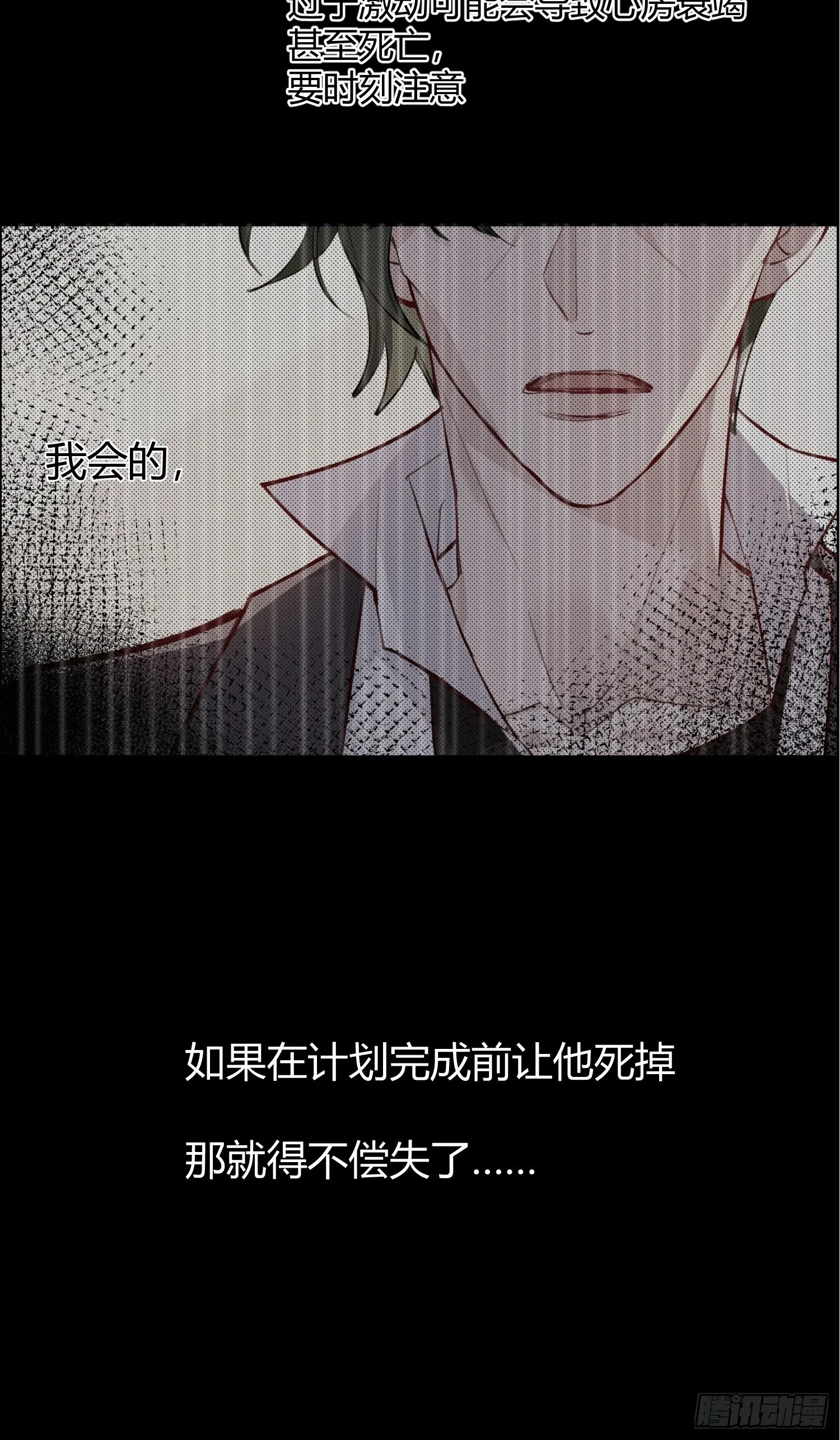 第十一话 求你了，把刀放下 第20页
