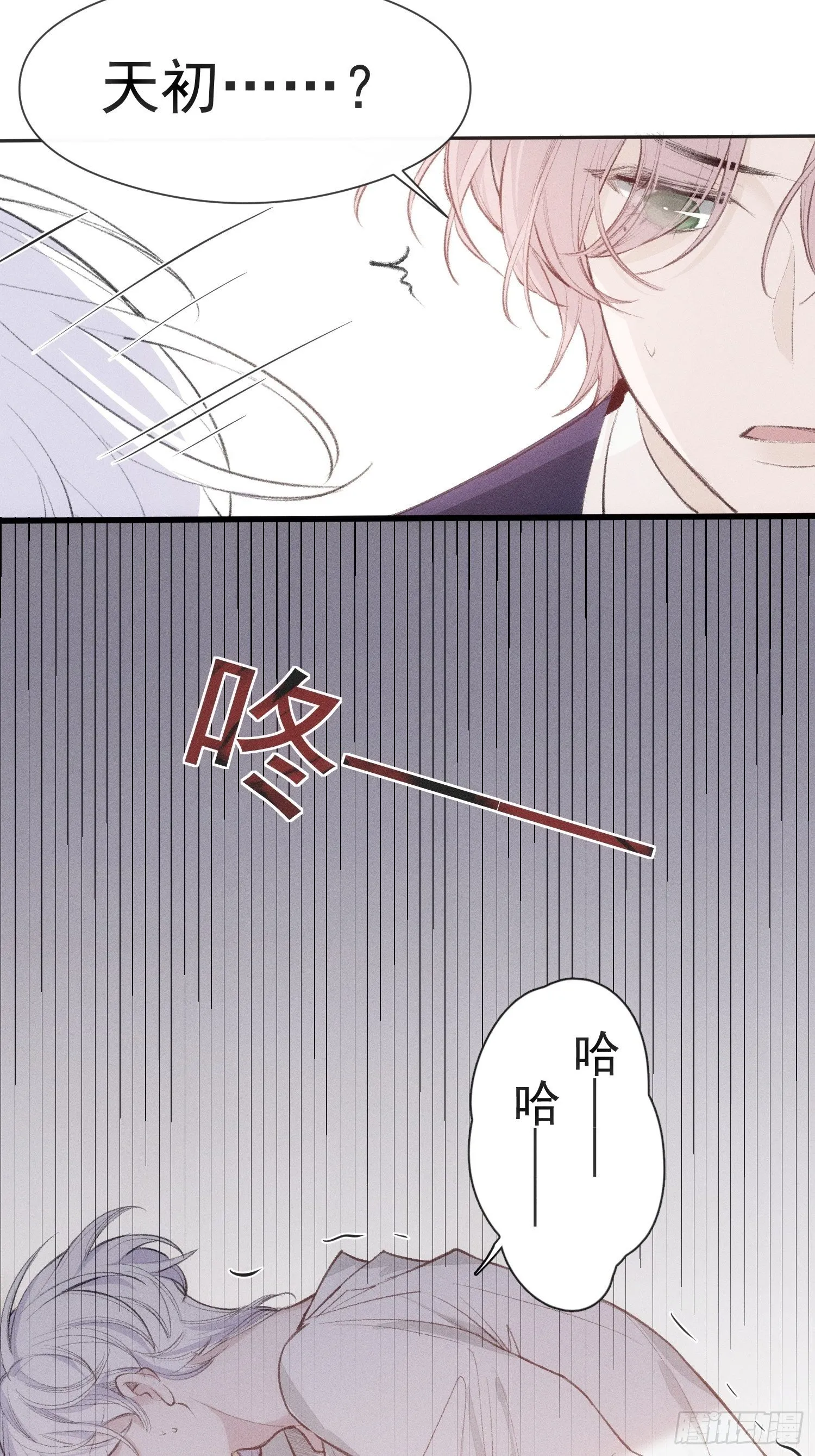 第十一话 求你了，把刀放下 第23页