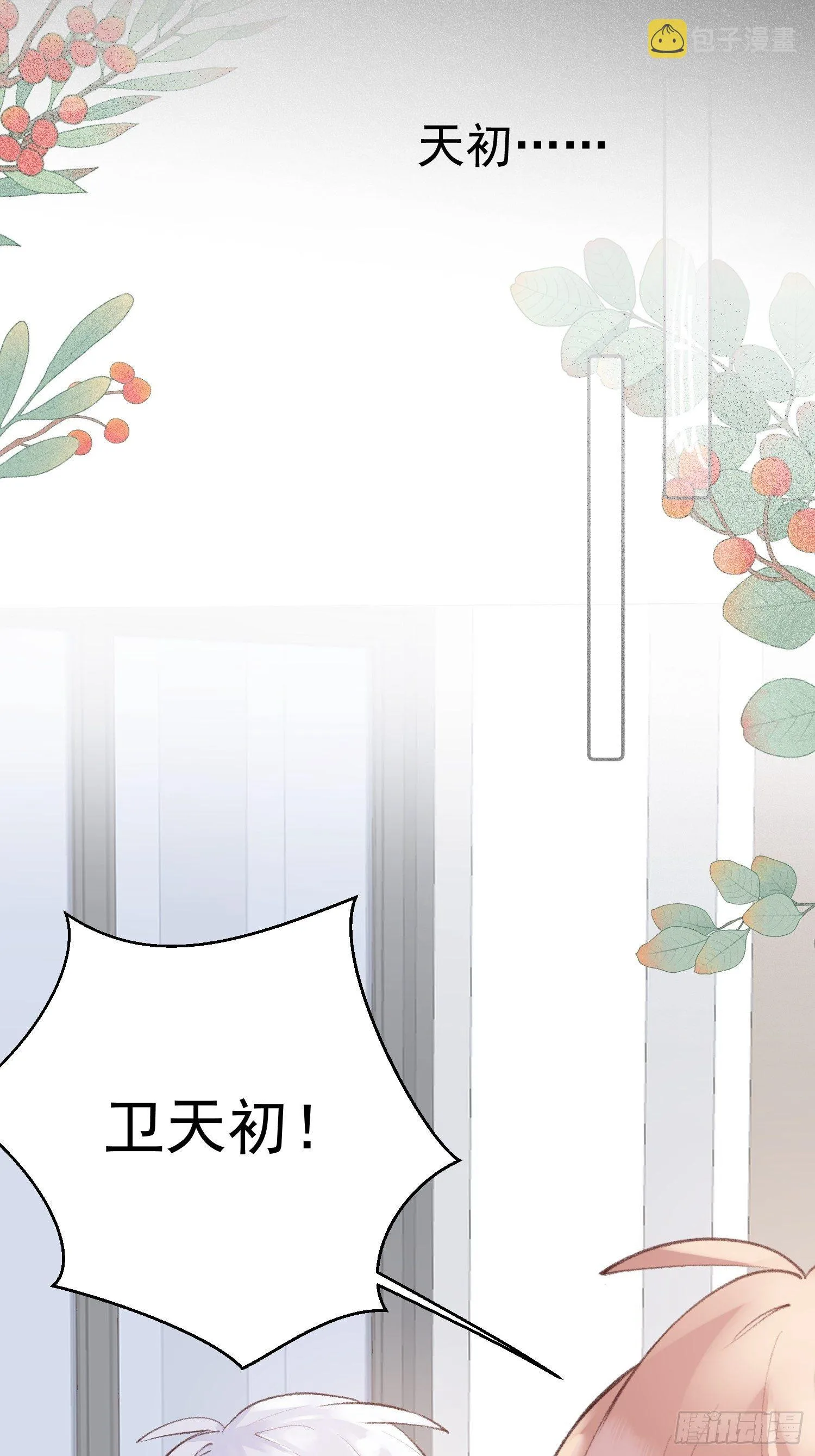 第十二话 你会发誓永不离开我吗 第4页