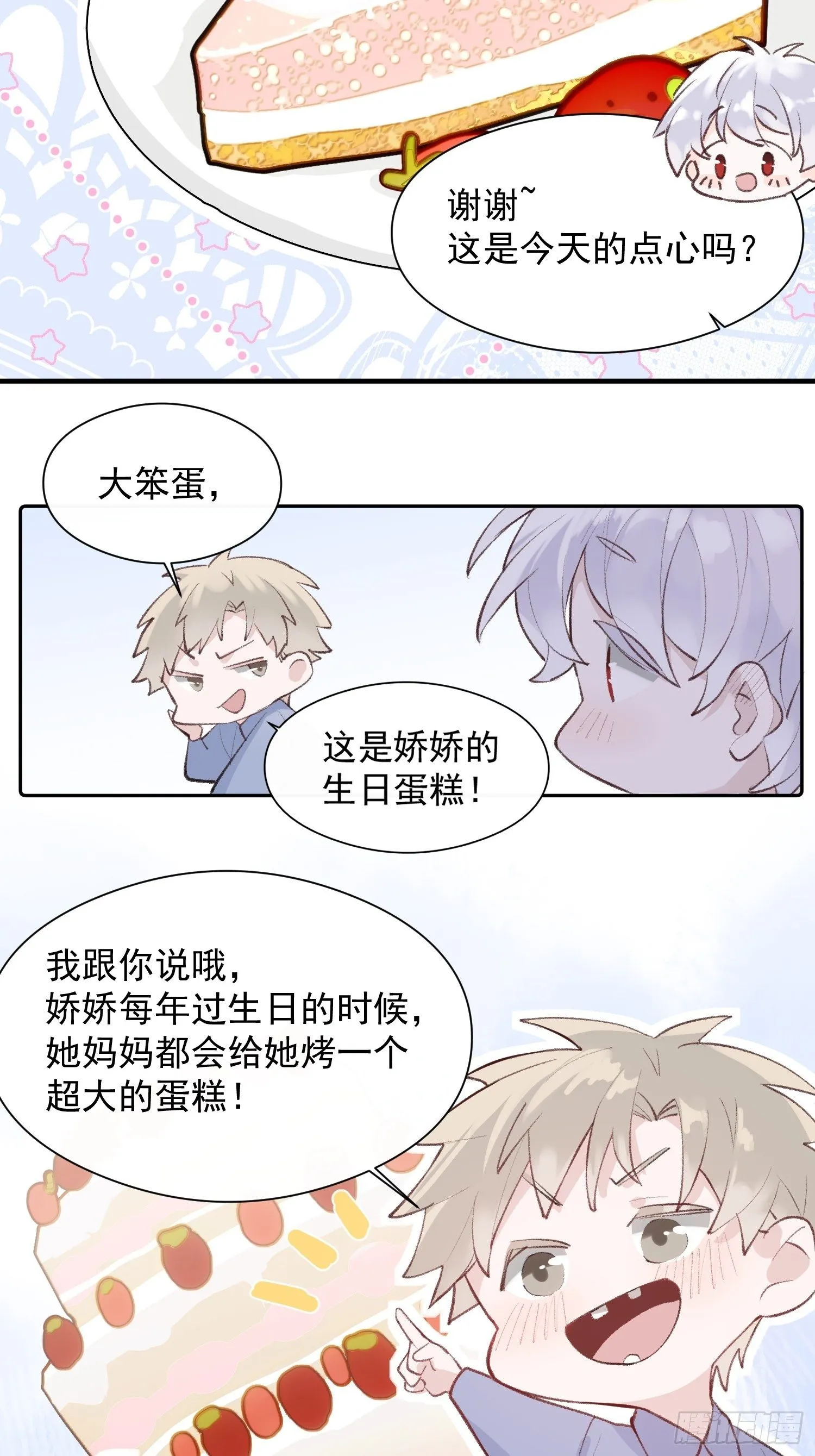 第十二话 你会发誓永不离开我吗 第6页