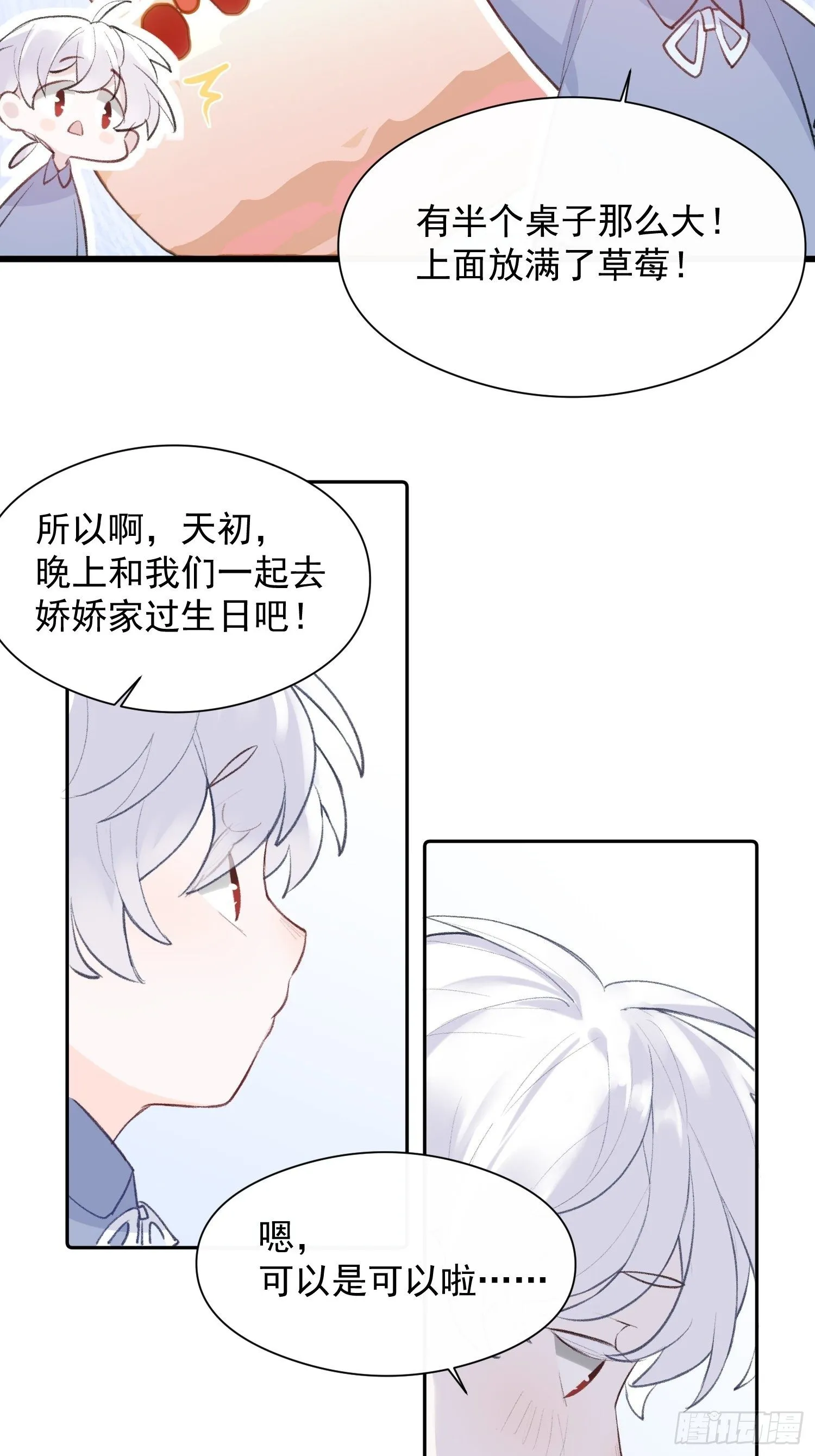 第十二话 你会发誓永不离开我吗 第7页