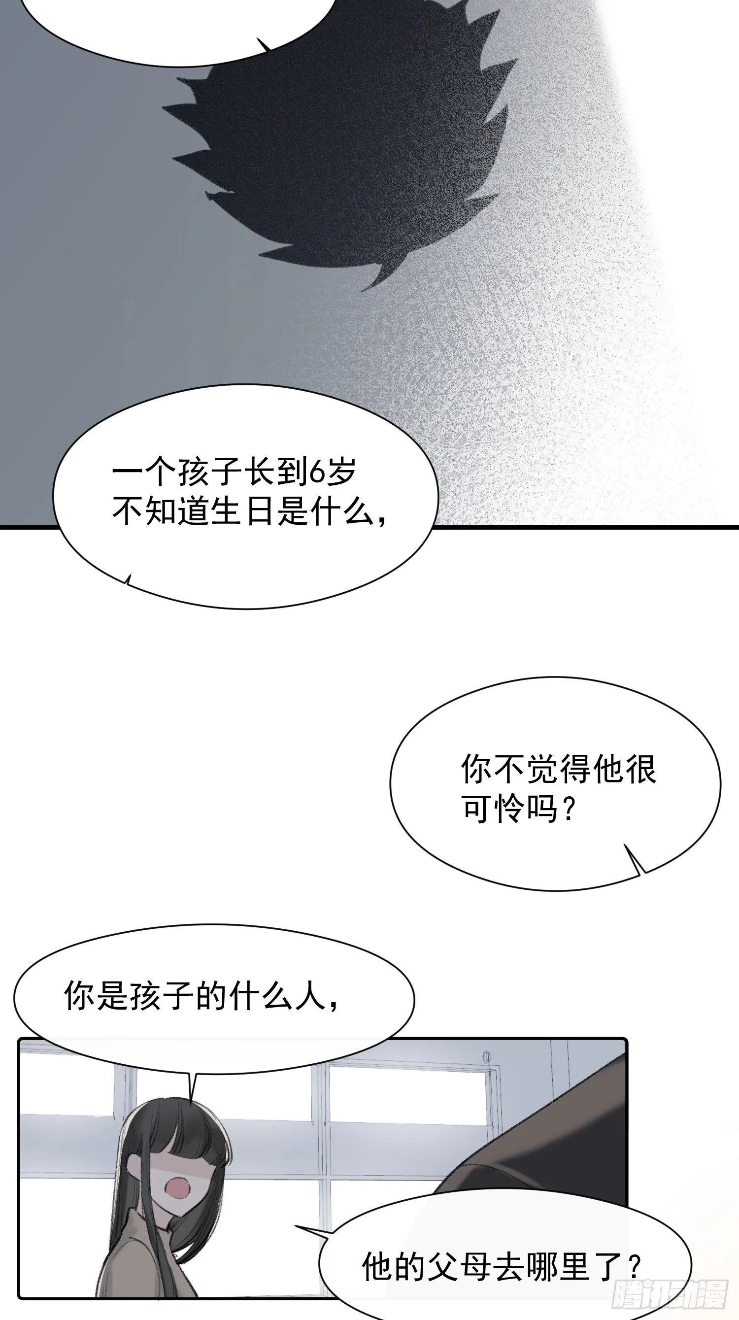 第十二话 你会发誓永不离开我吗 第11页