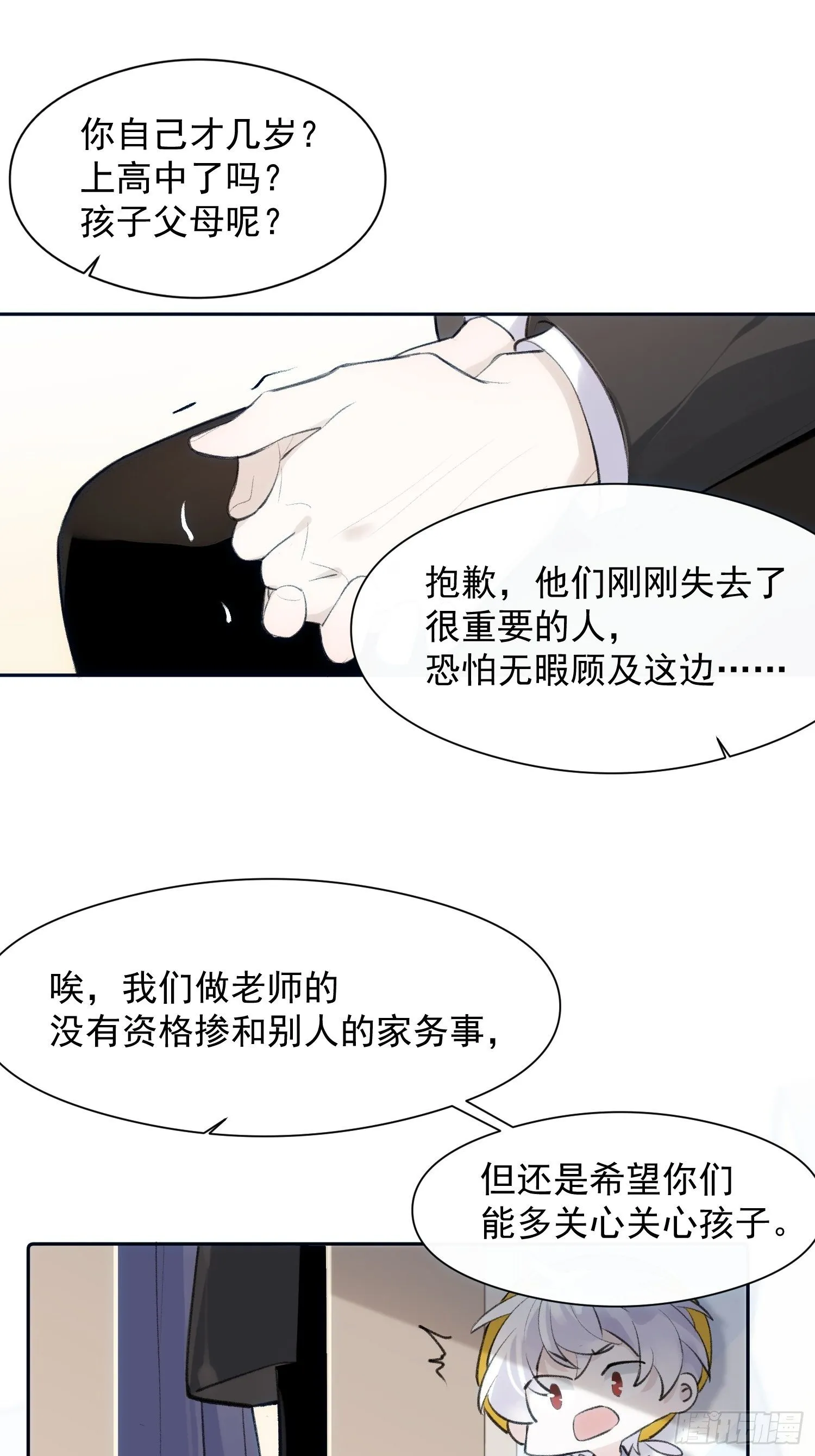 第十二话 你会发誓永不离开我吗 第13页