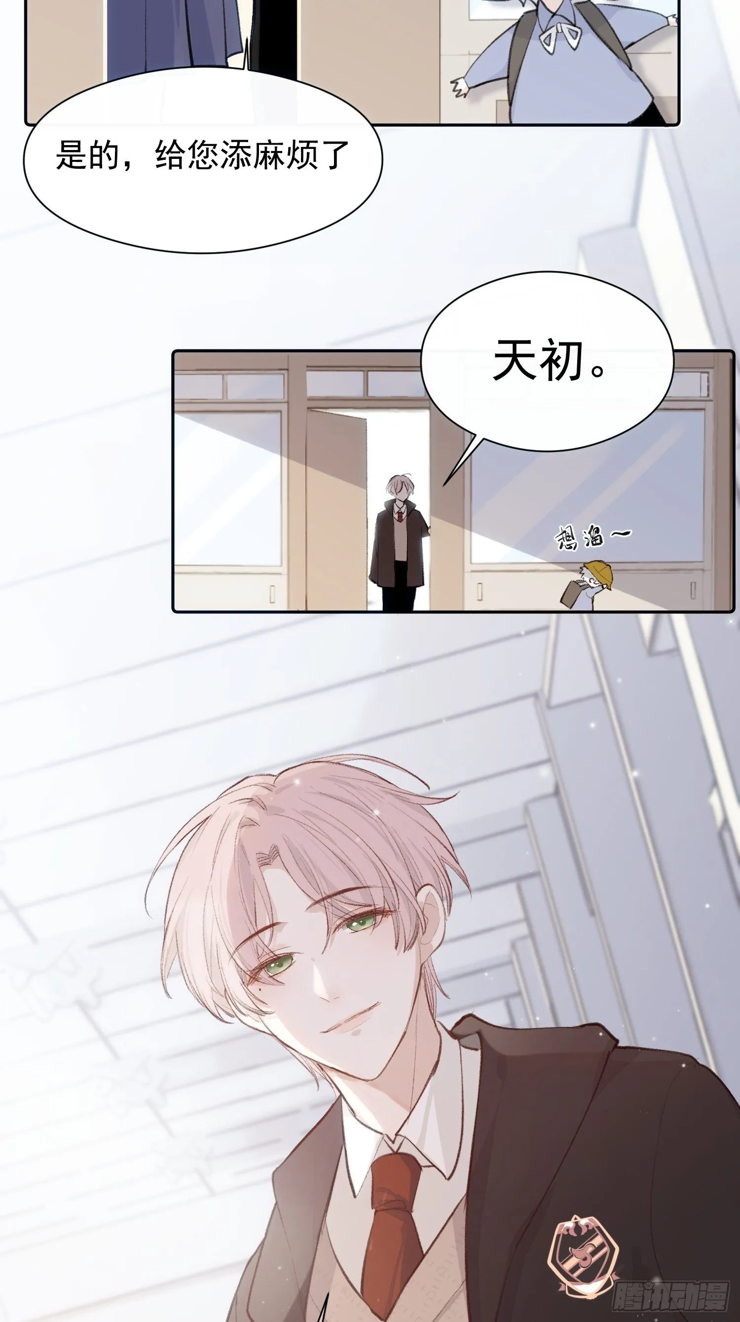 第十二话 你会发誓永不离开我吗 第14页