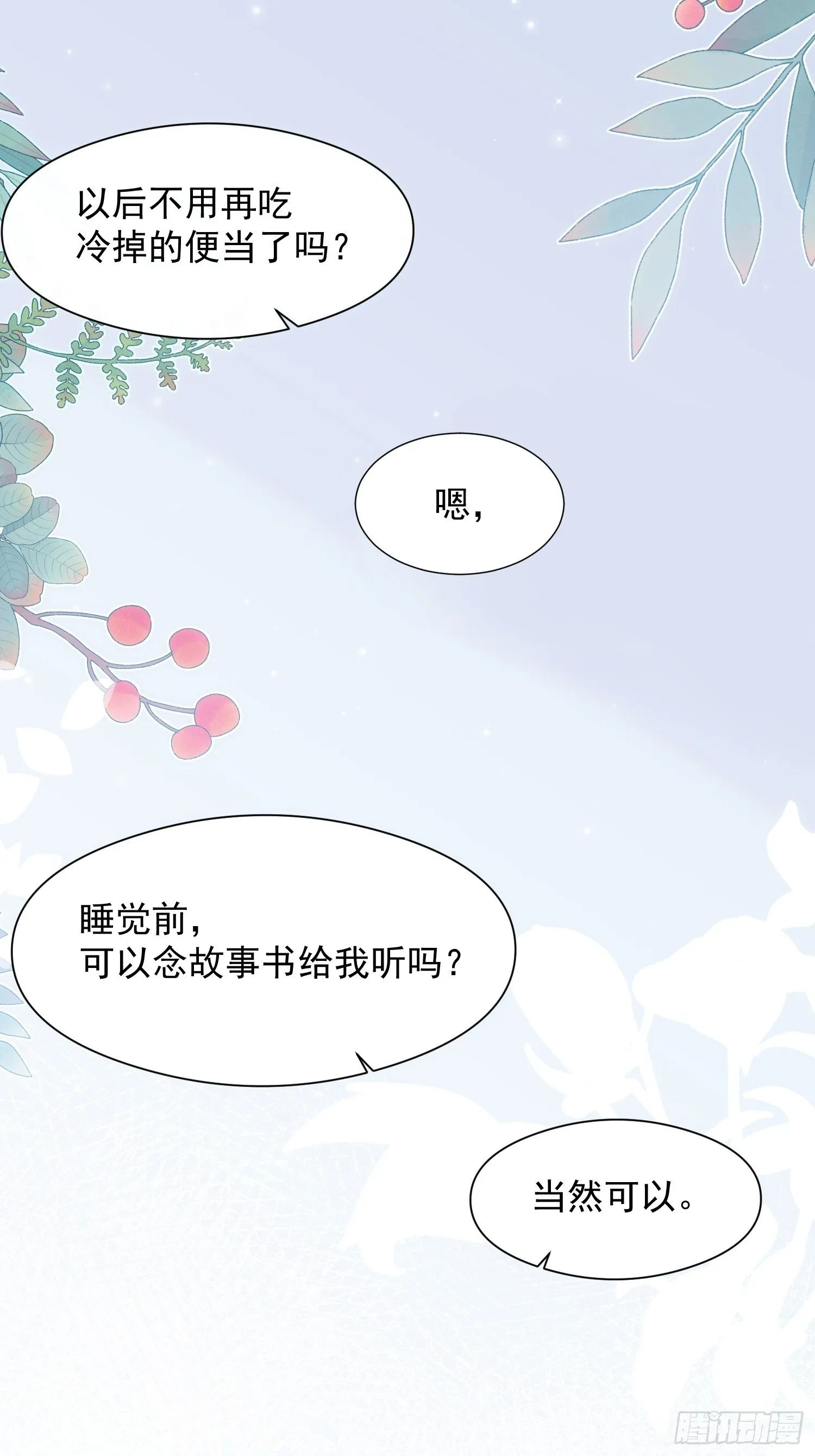 第十二话 你会发誓永不离开我吗 第20页