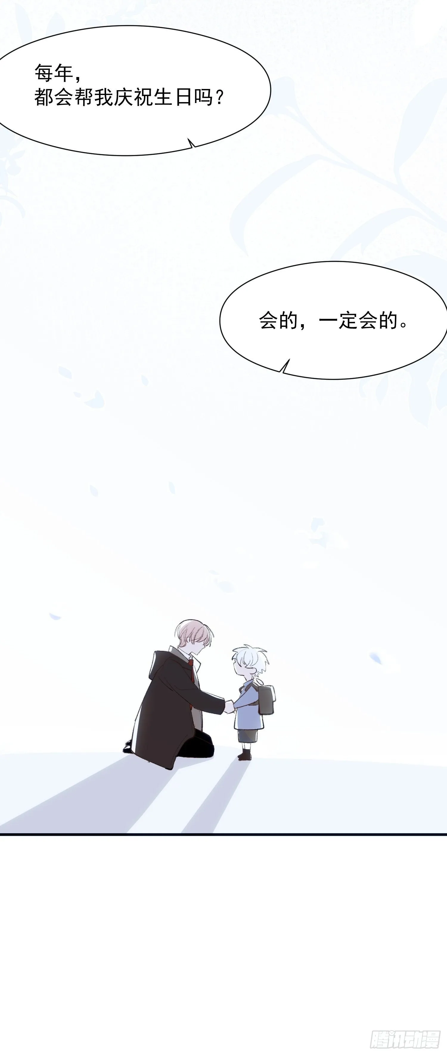 第十二话 你会发誓永不离开我吗 第21页