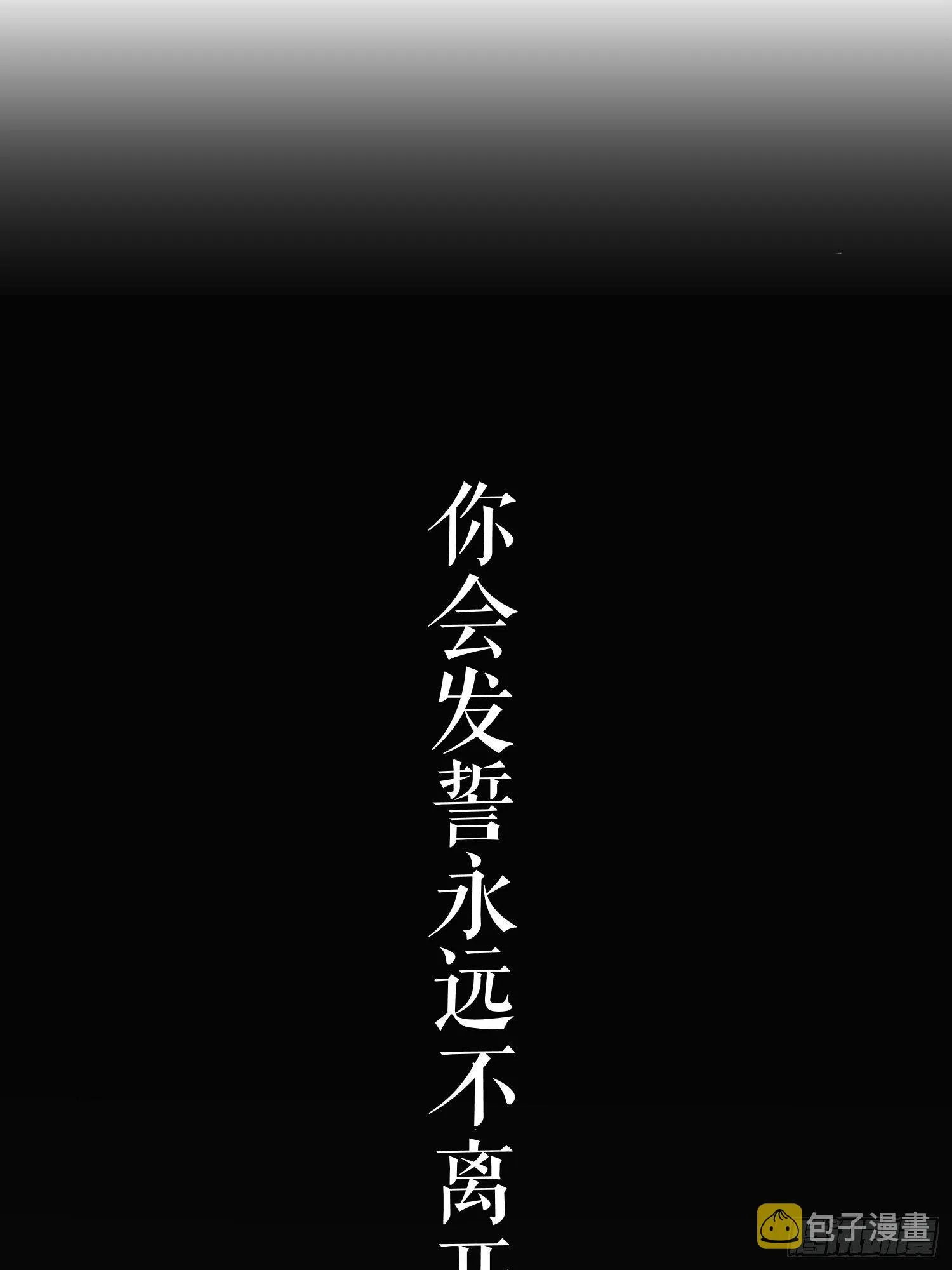 第十二话 你会发誓永不离开我吗 第22页