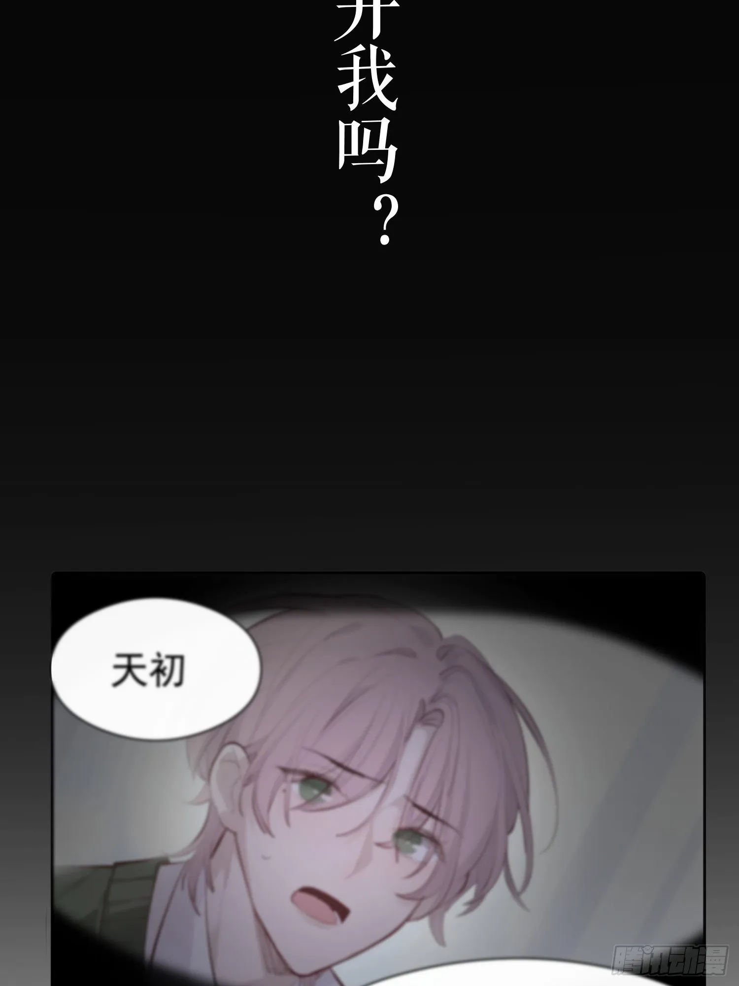 第十二话 你会发誓永不离开我吗 第23页