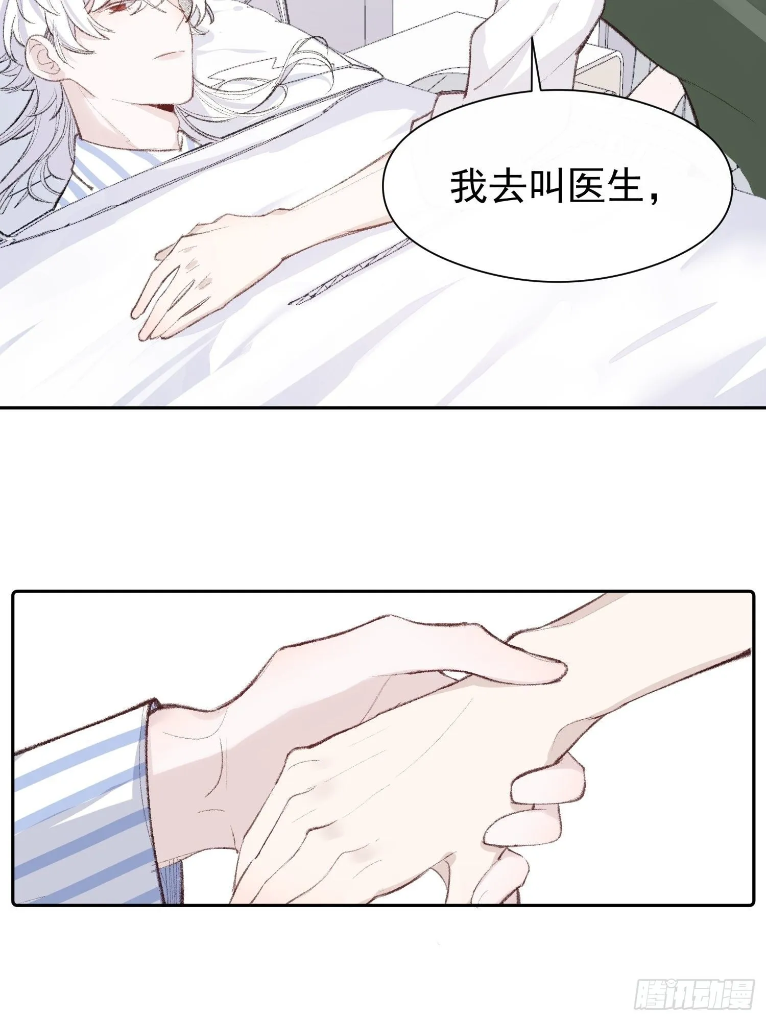 第十二话 你会发誓永不离开我吗 第25页