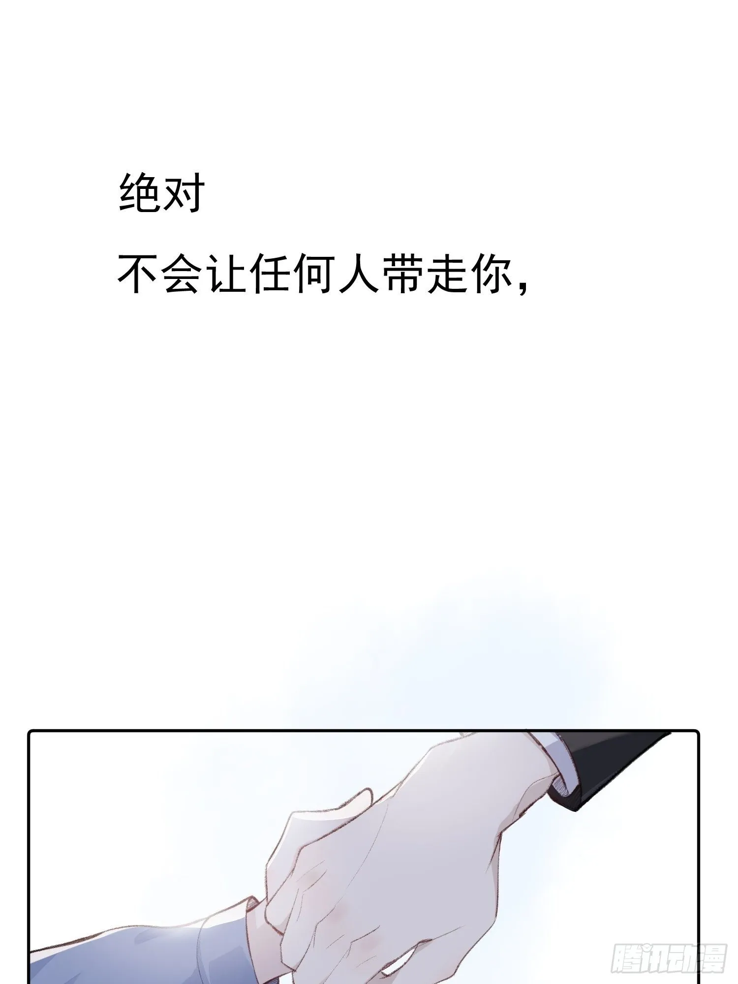 第十二话 你会发誓永不离开我吗 第26页