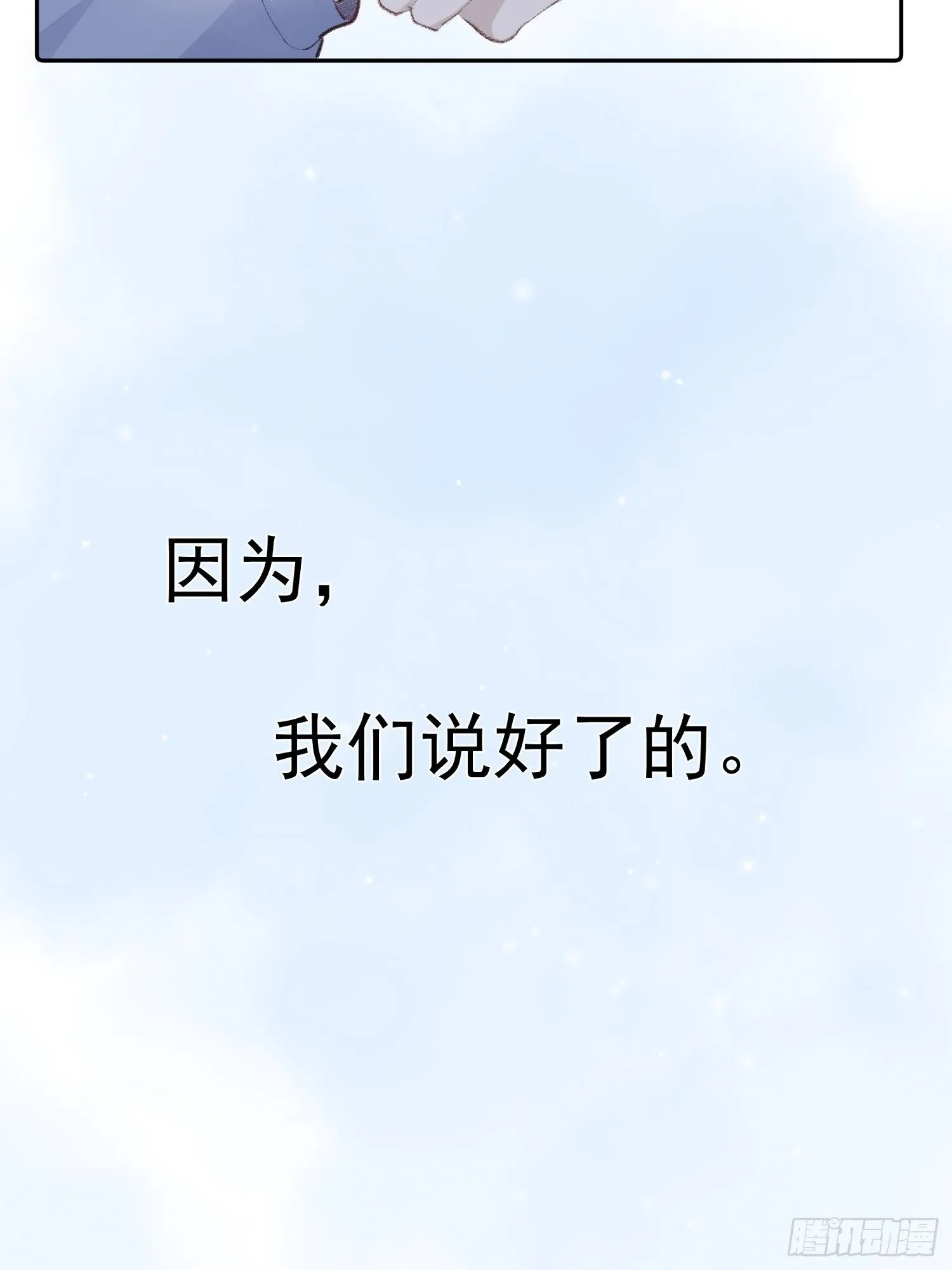 第十二话 你会发誓永不离开我吗 第27页