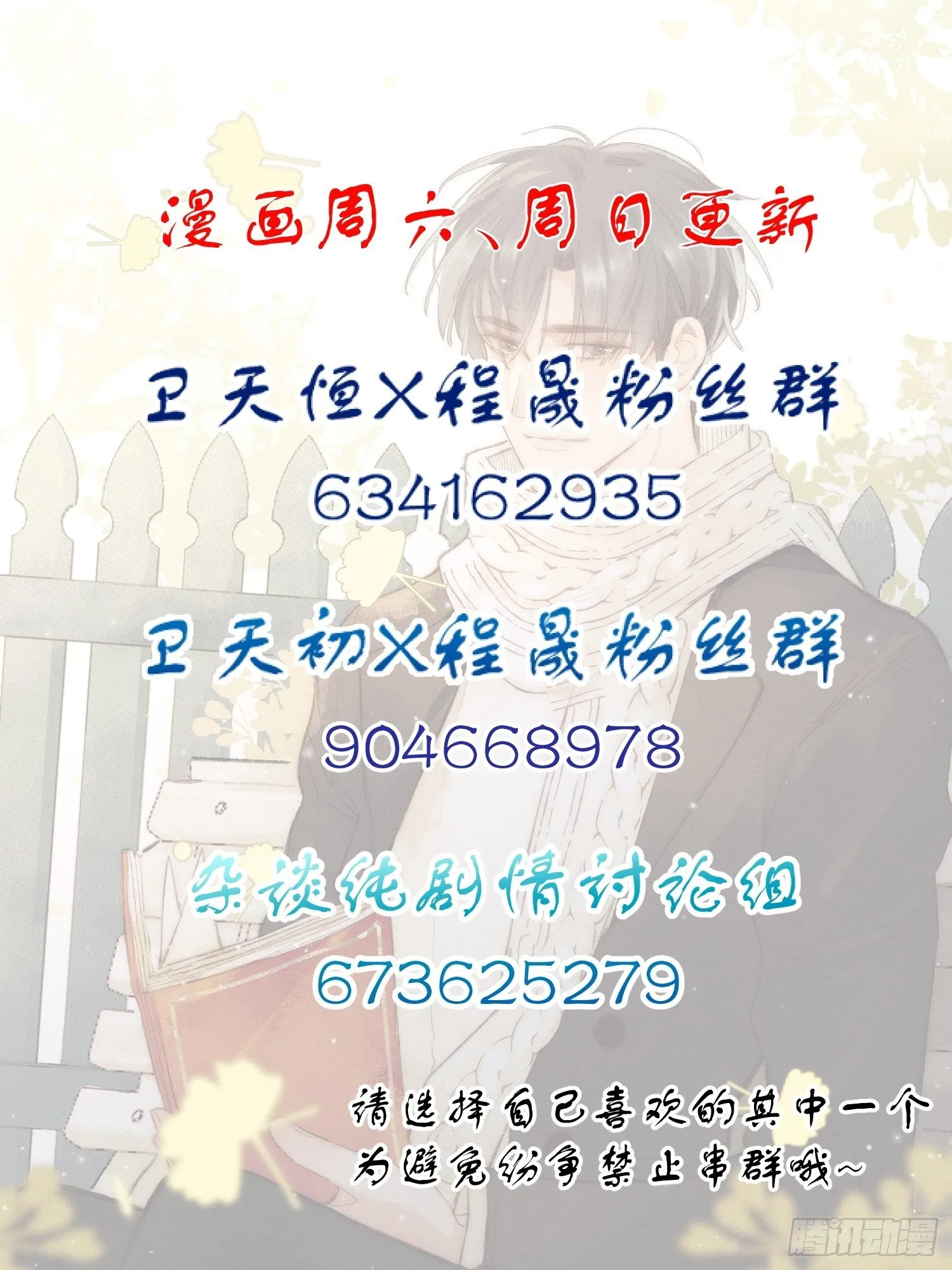 第十二话 你会发誓永不离开我吗 第29页