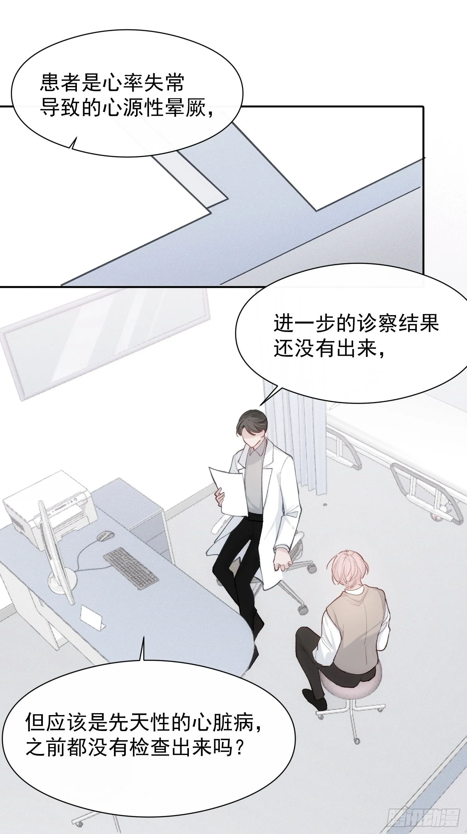 第十三话 为了迎接她的归来 第3页