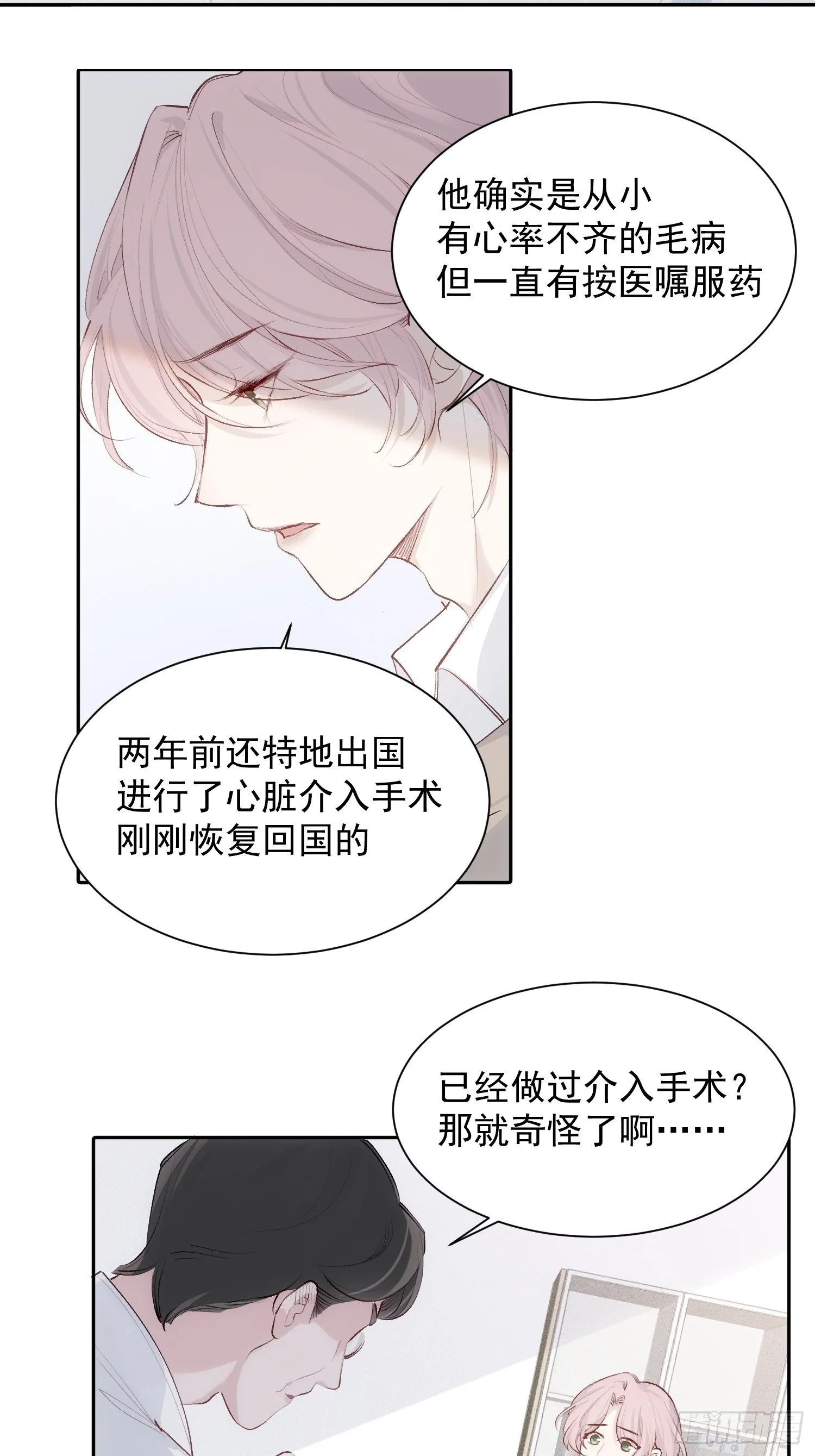 第十三话 为了迎接她的归来 第4页