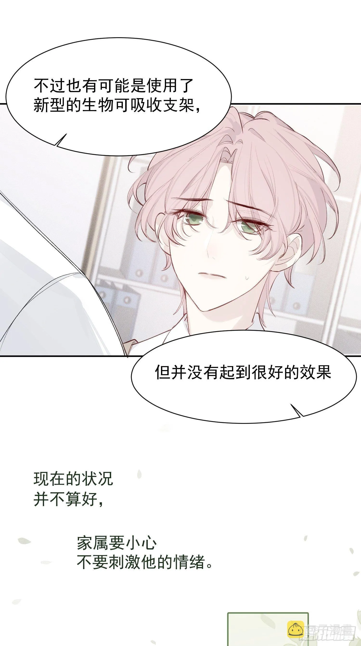 第十三话 为了迎接她的归来 第6页