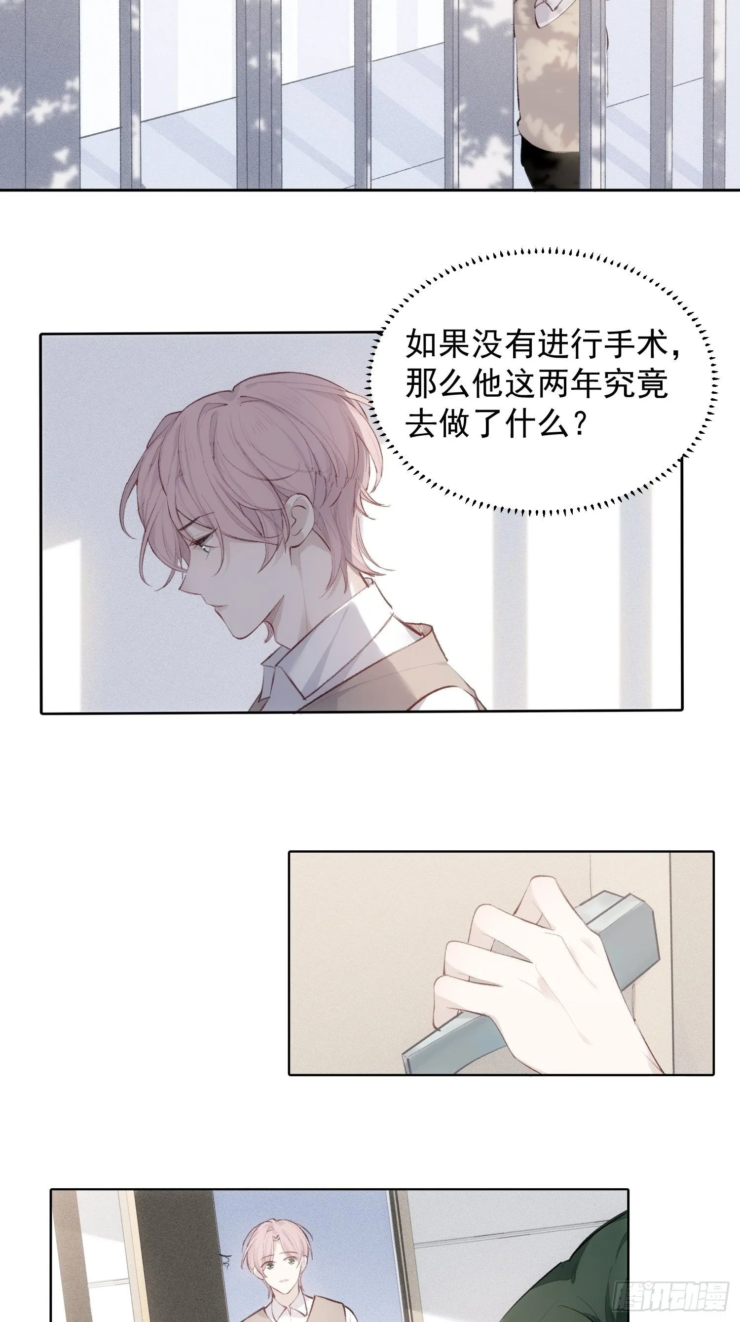 第十三话 为了迎接她的归来 第8页