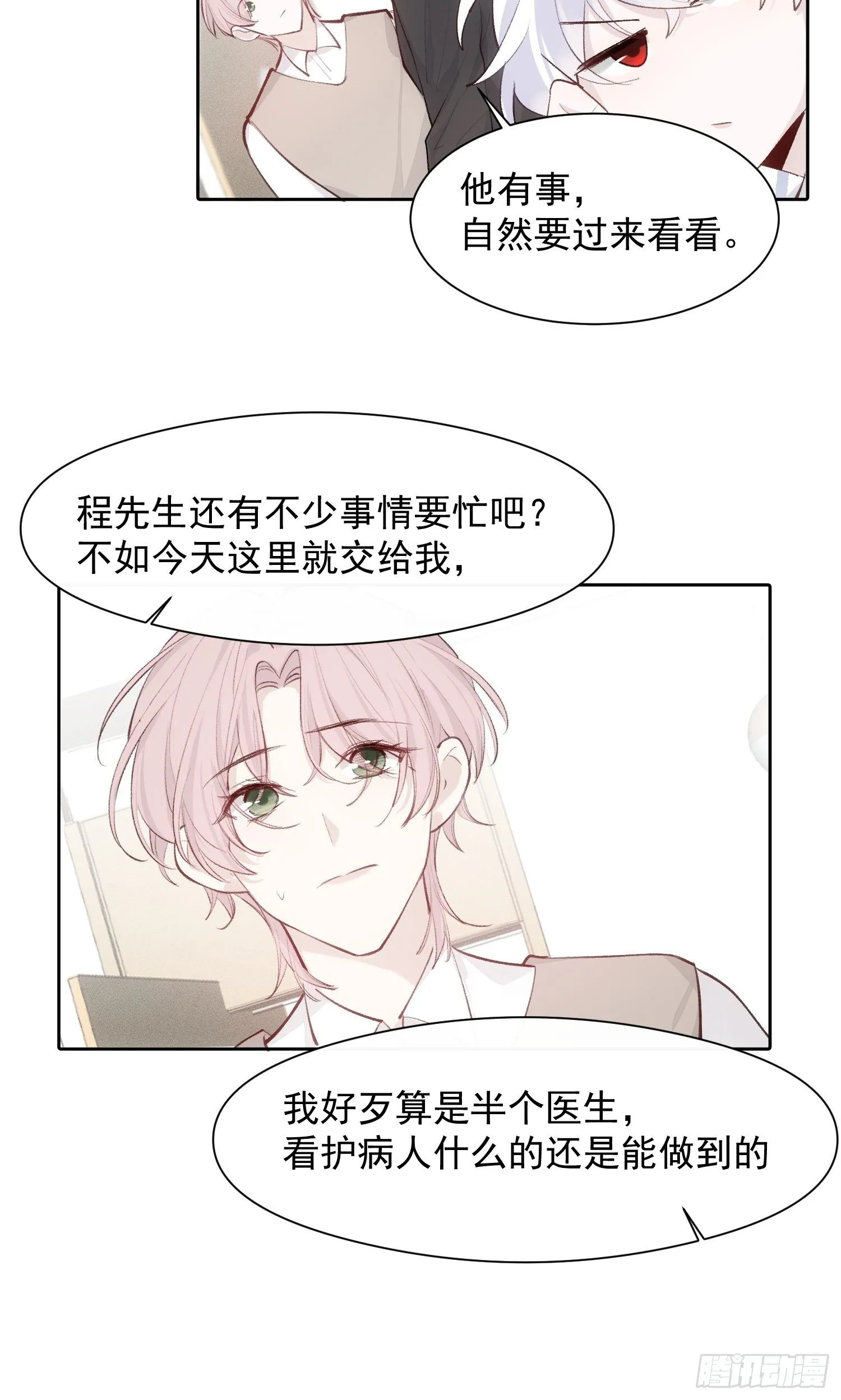 第十三话 为了迎接她的归来 第11页
