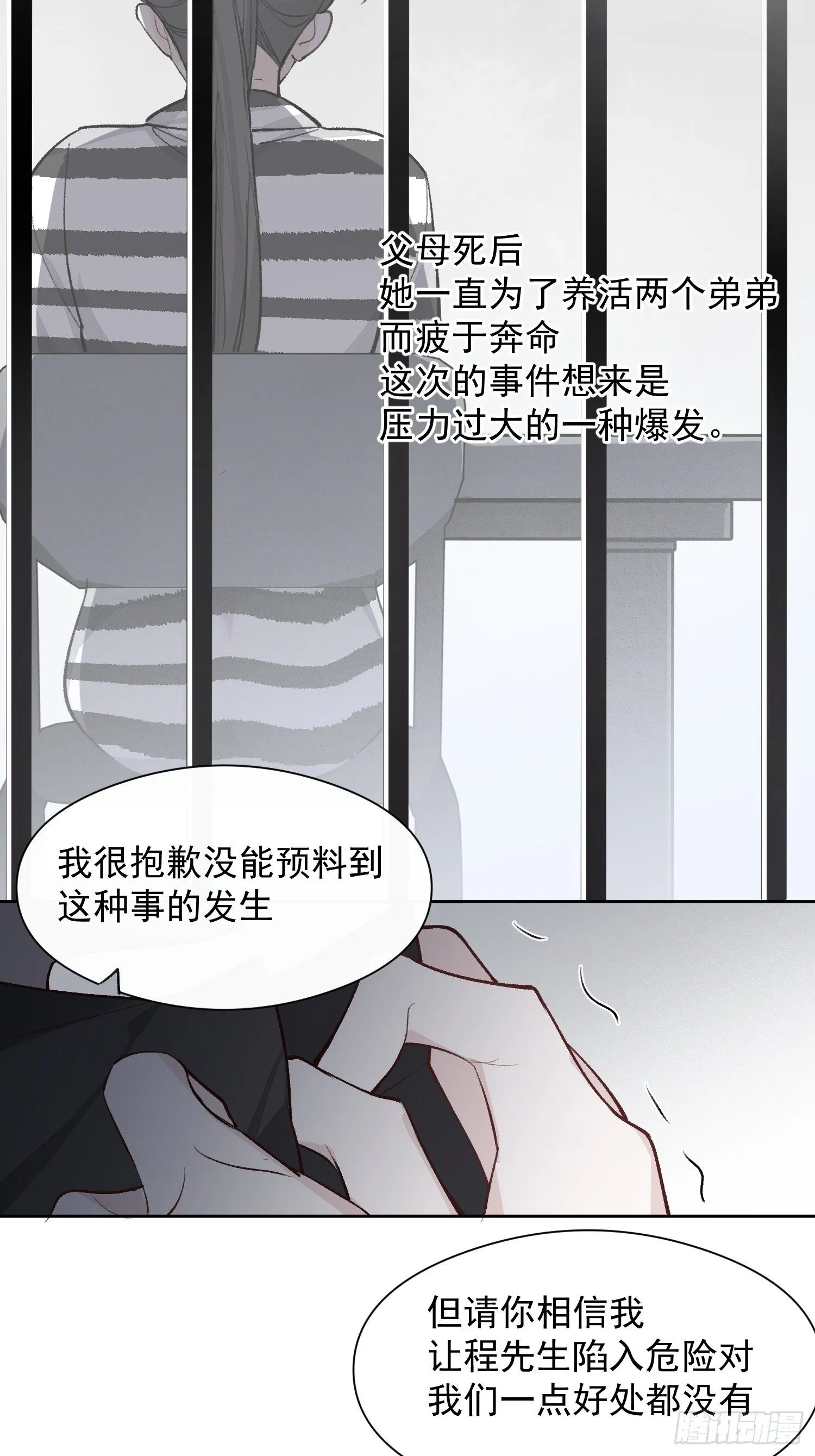 第十三话 为了迎接她的归来 第19页