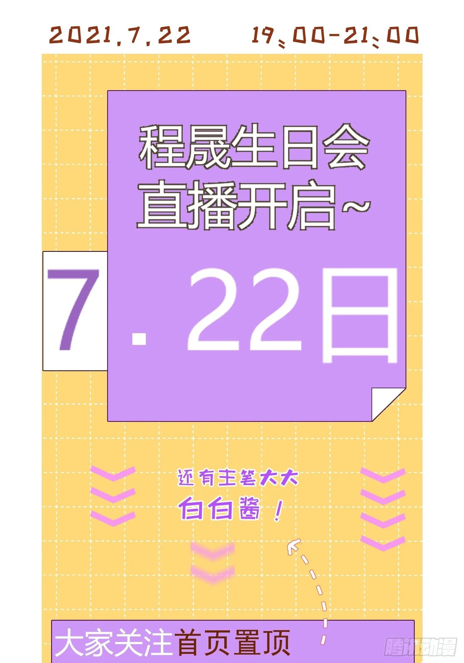 第十三话 为了迎接她的归来 第24页