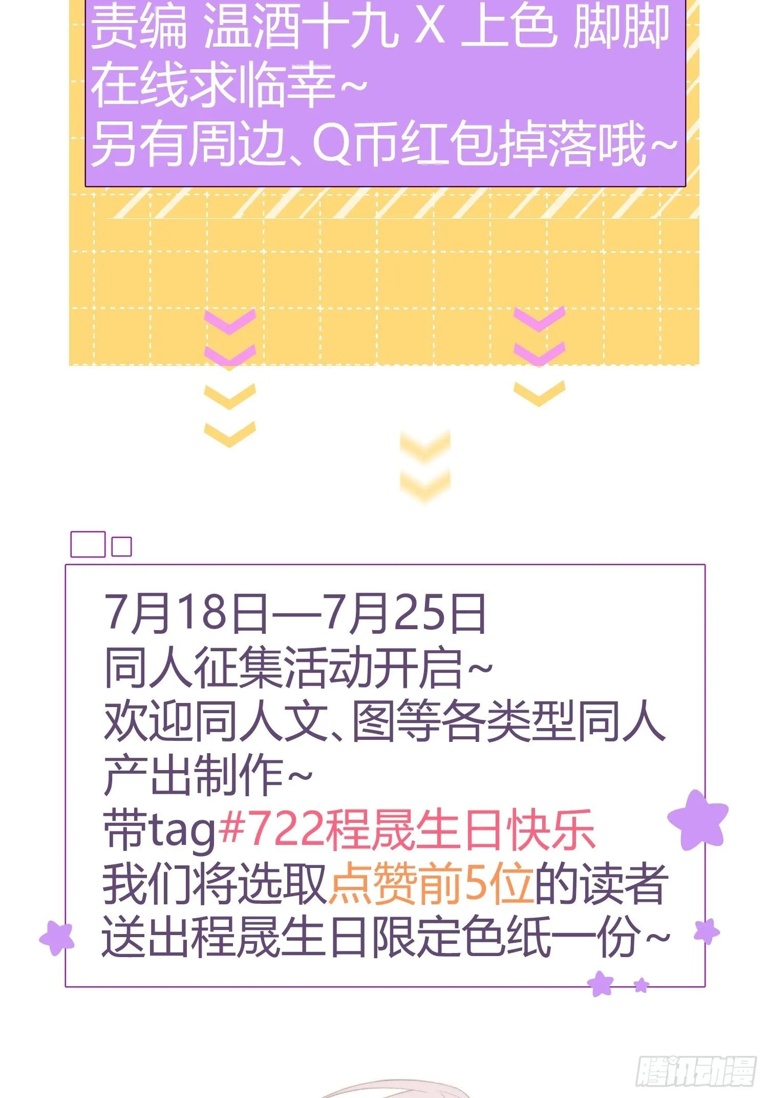 第十三话 为了迎接她的归来 第25页