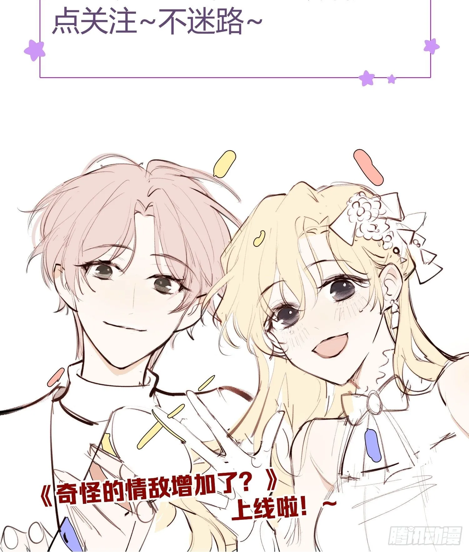 第十三话 为了迎接她的归来 第27页