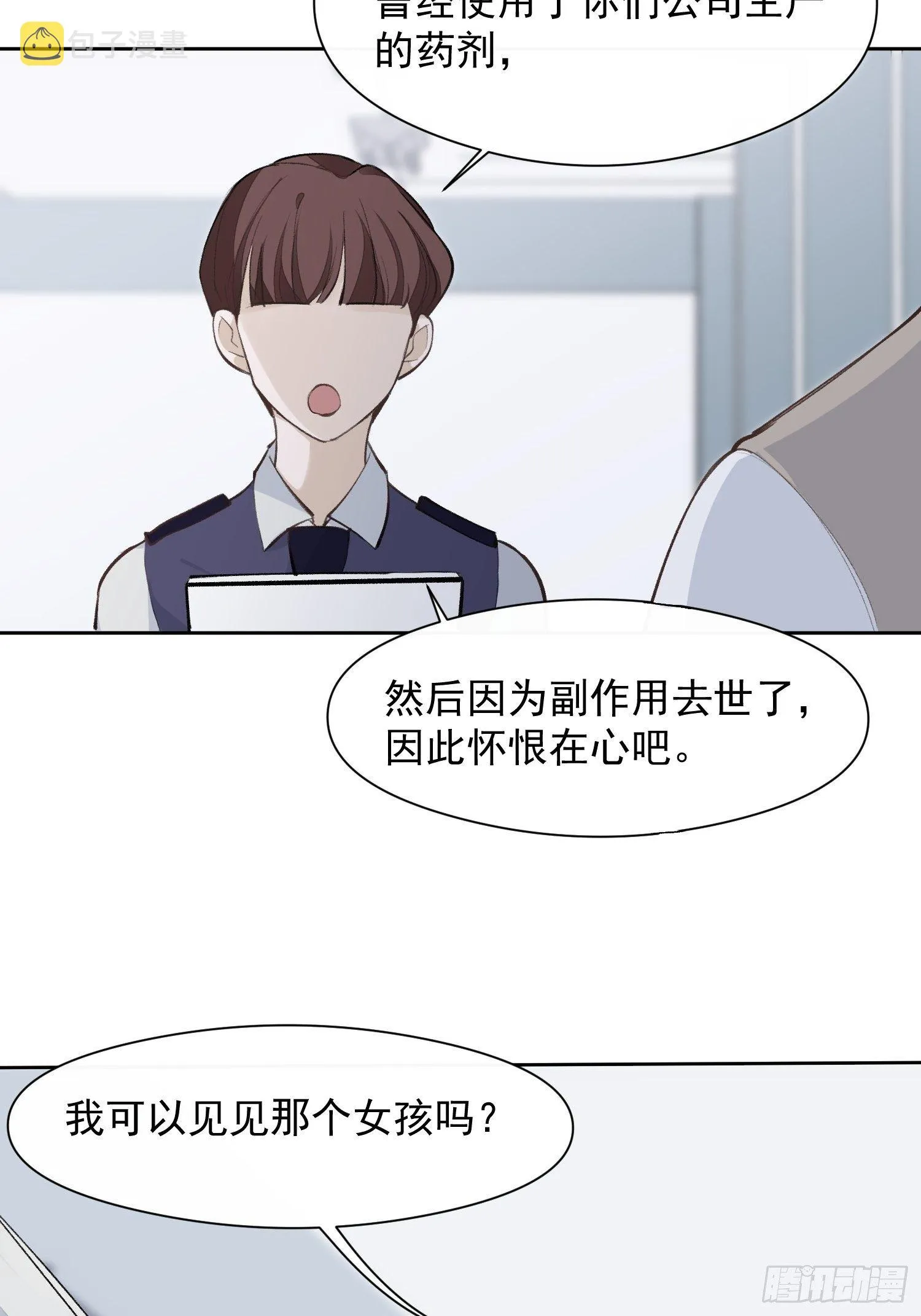 第十四话 药剂 第4页