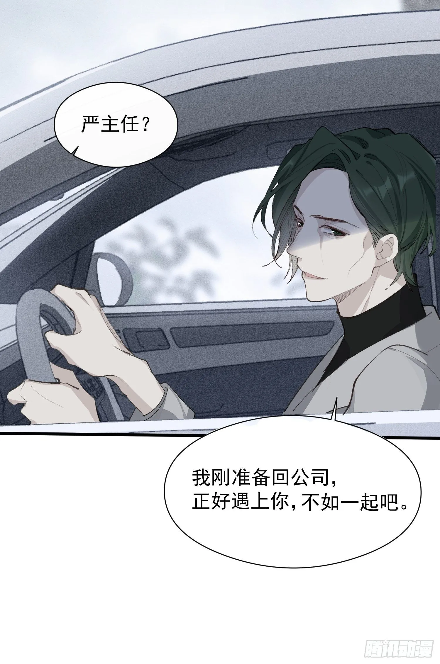 第十四话 药剂 第9页