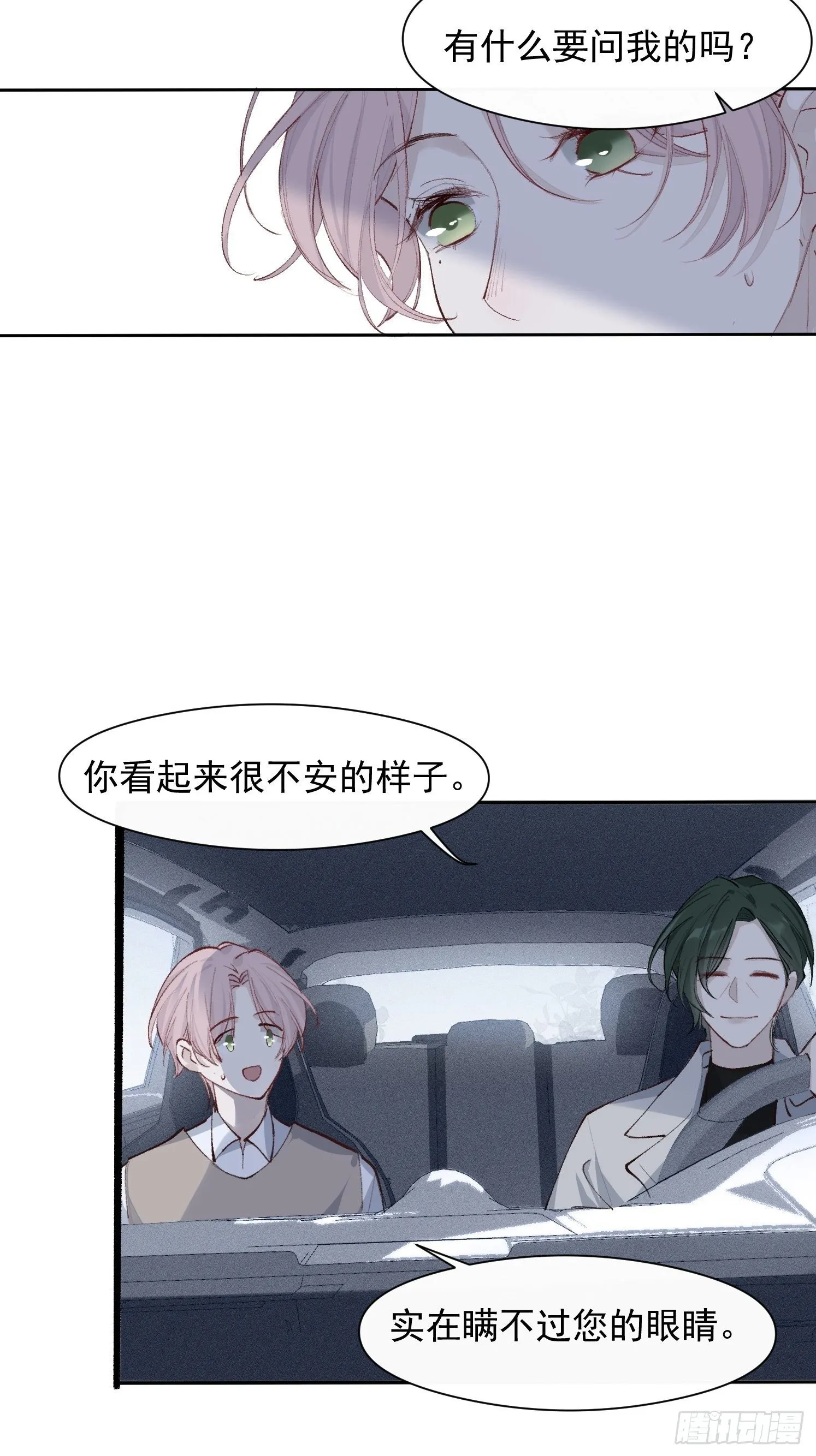 第十四话 药剂 第12页