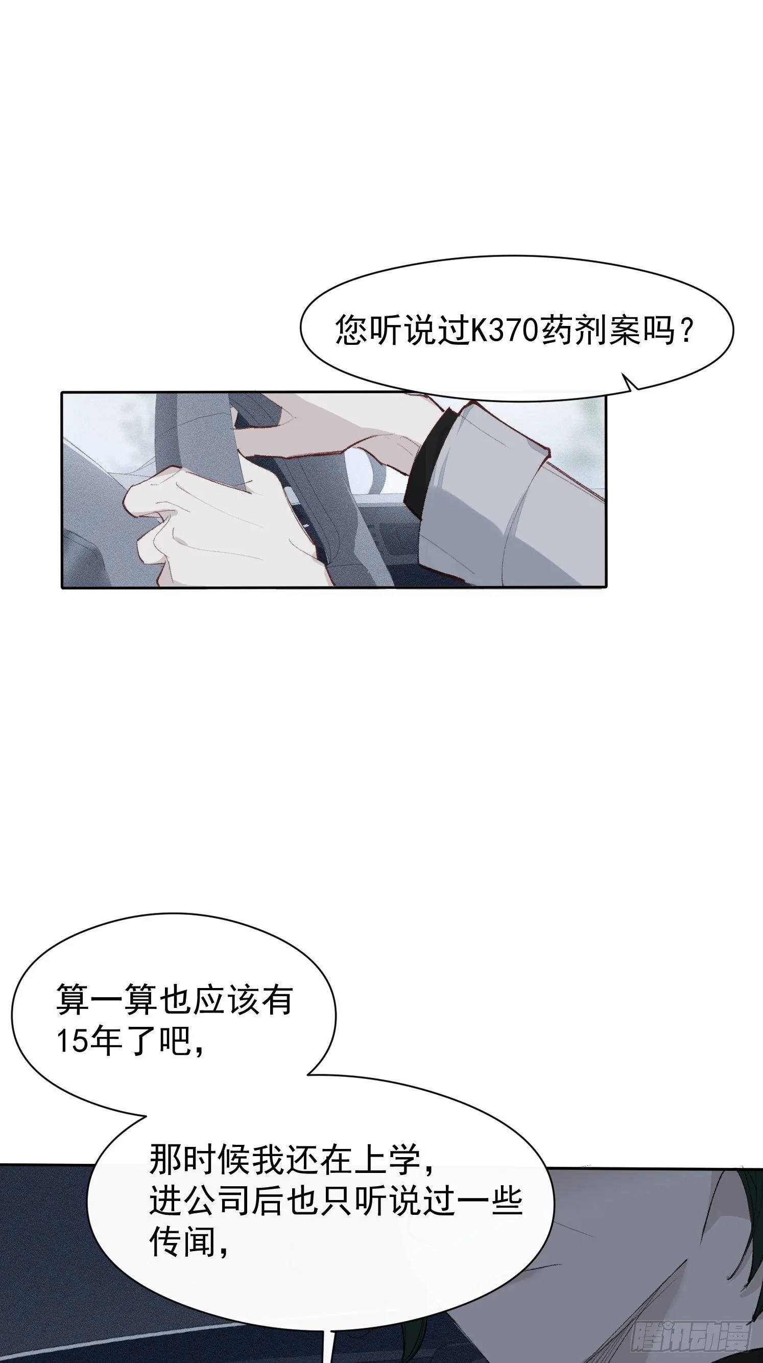 第十四话 药剂 第13页