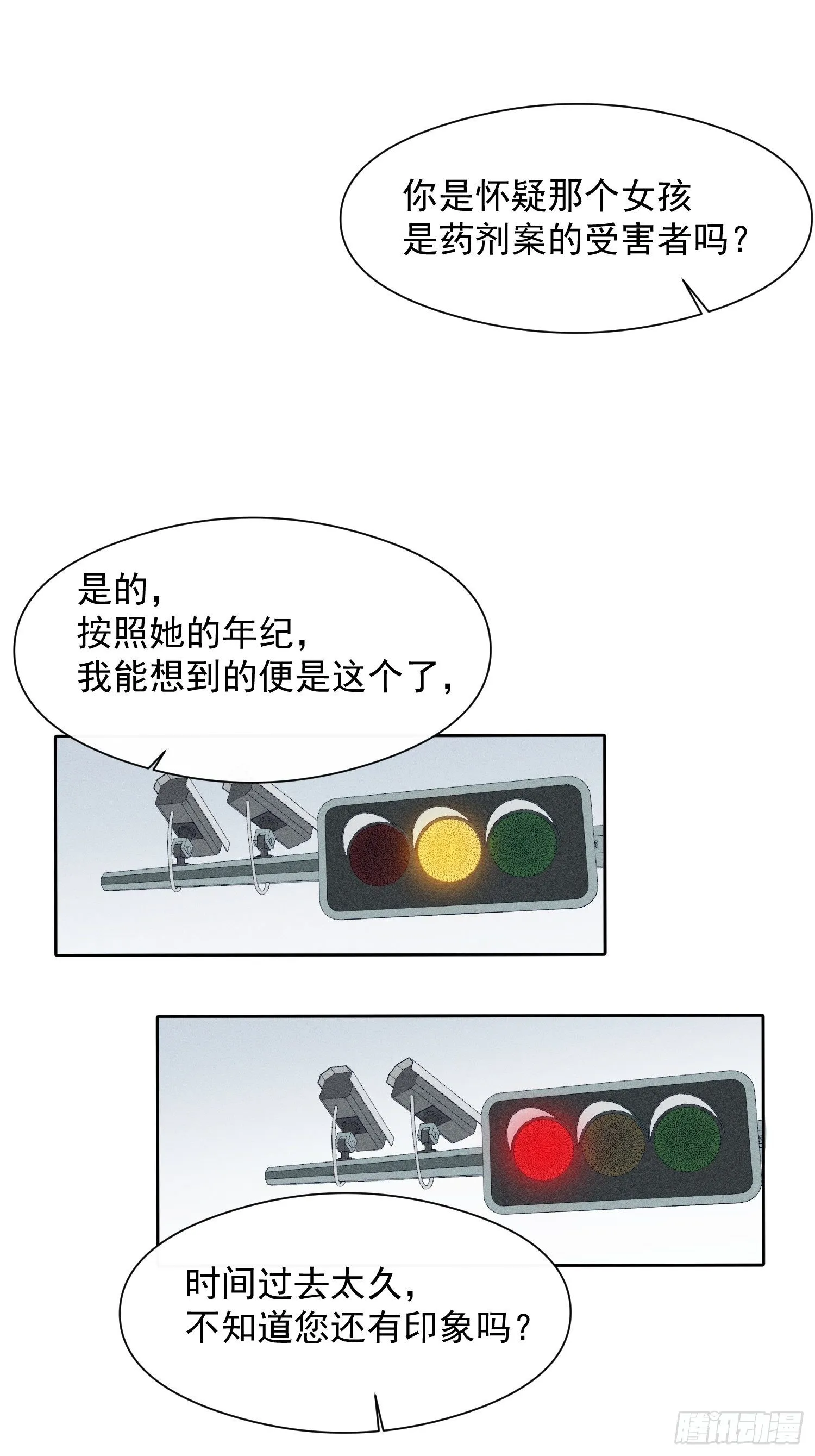 第十四话 药剂 第15页