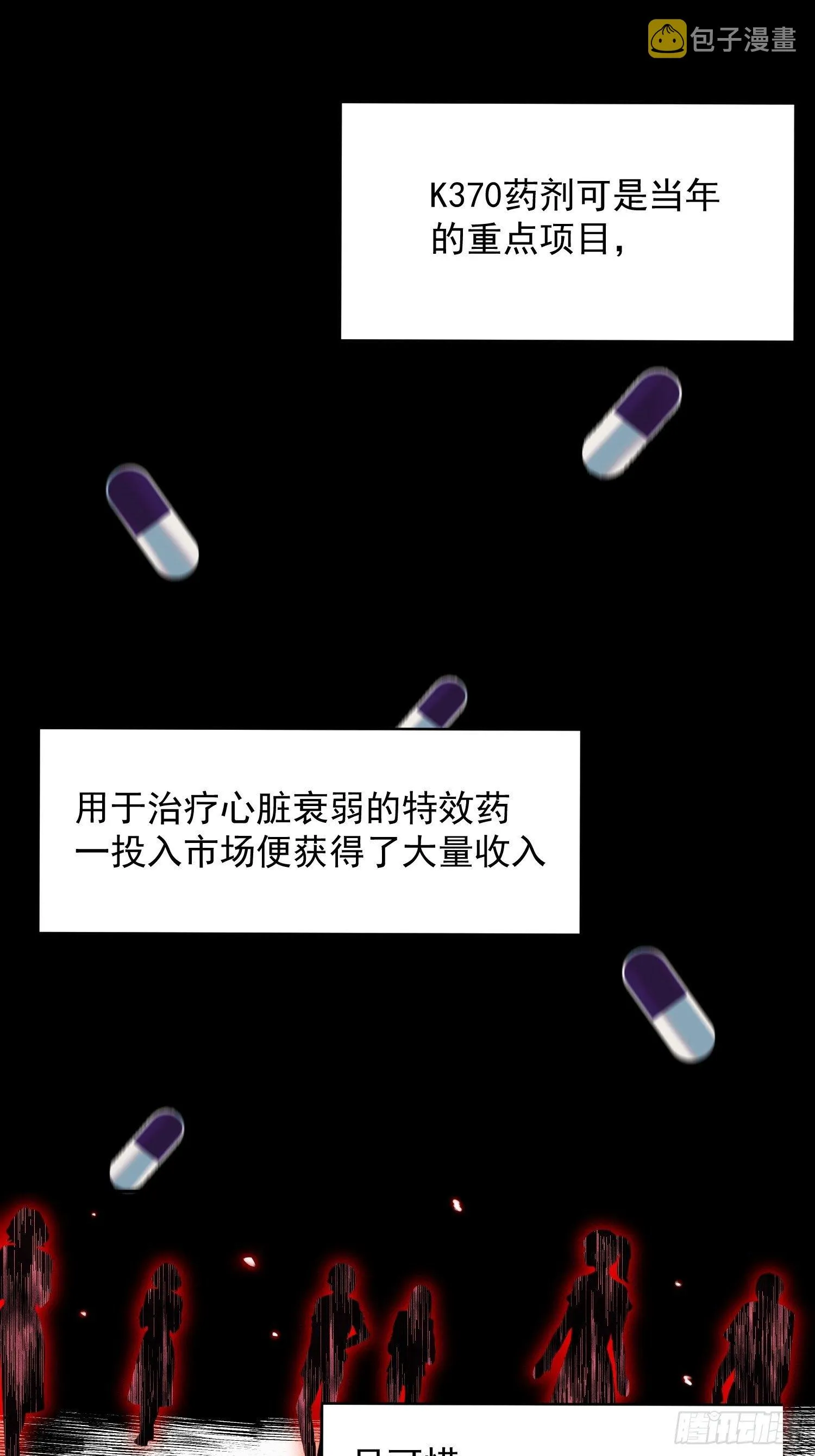 第十四话 药剂 第17页