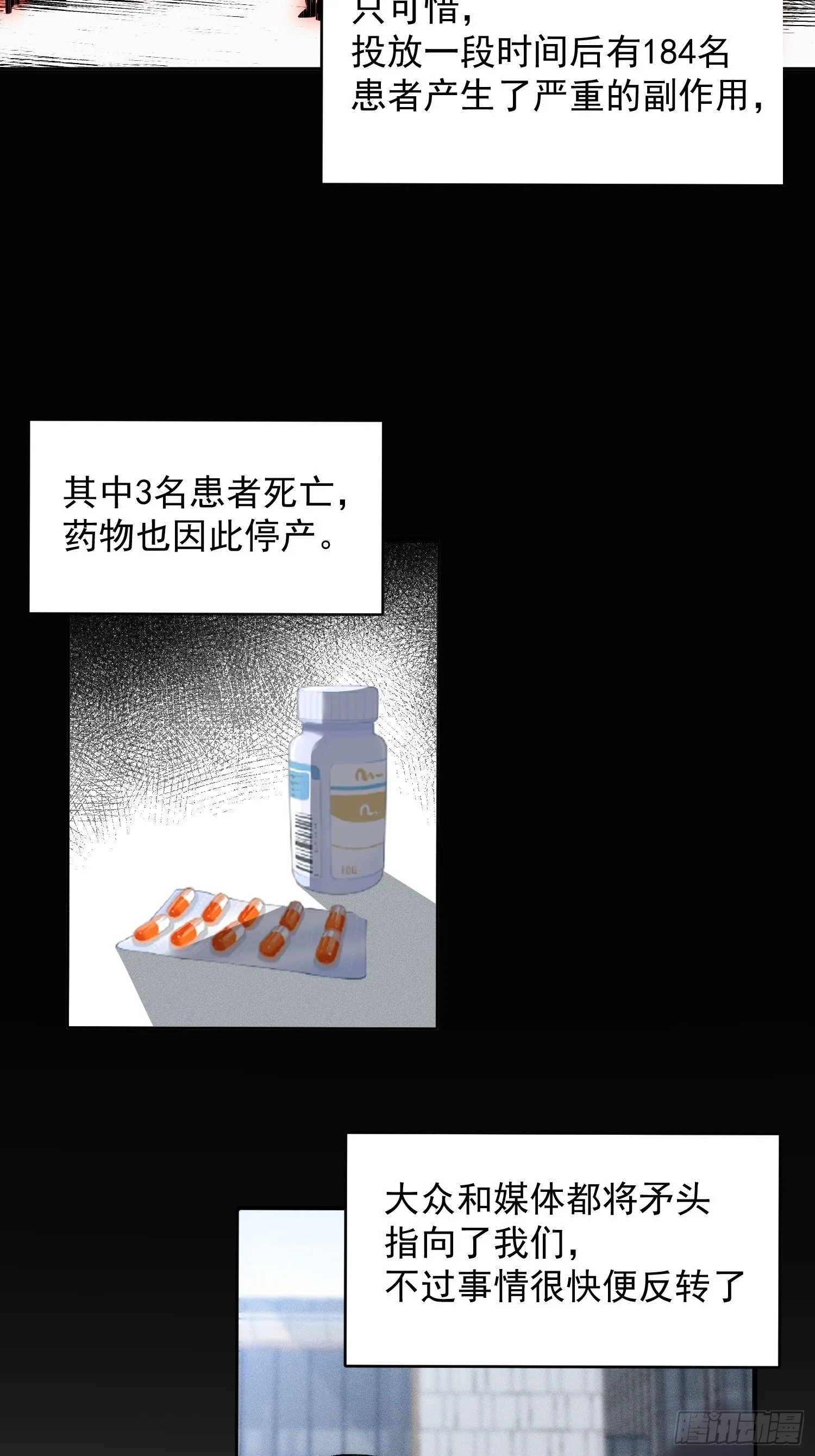 第十四话 药剂 第18页