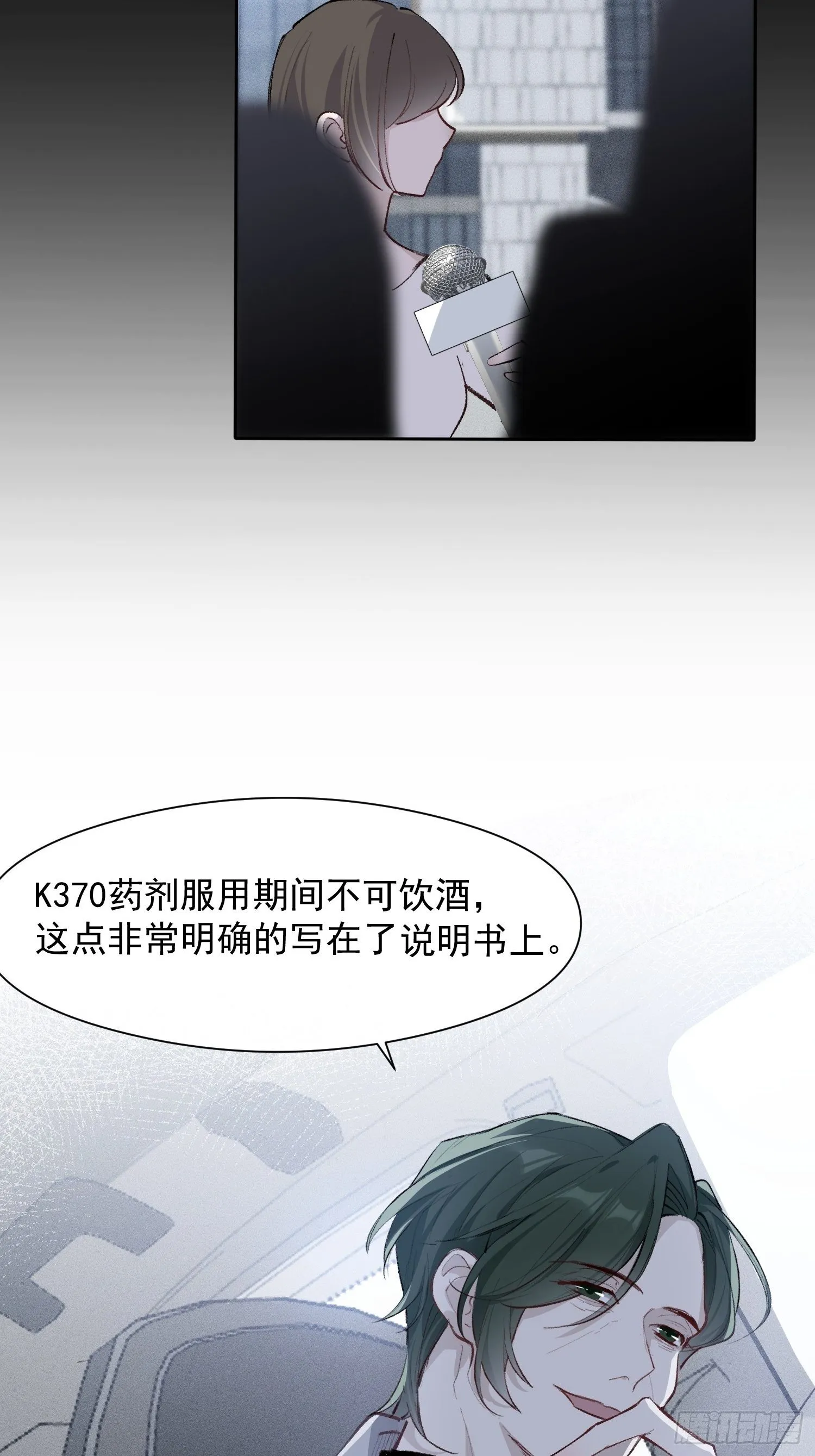 第十四话 药剂 第19页
