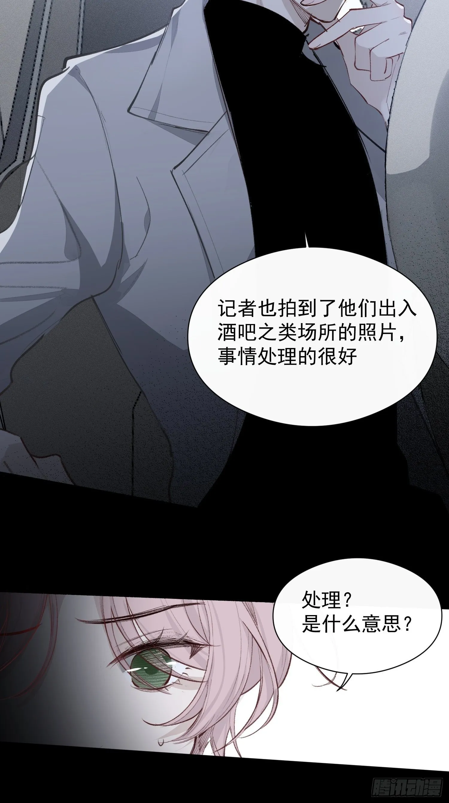 第十四话 药剂 第20页