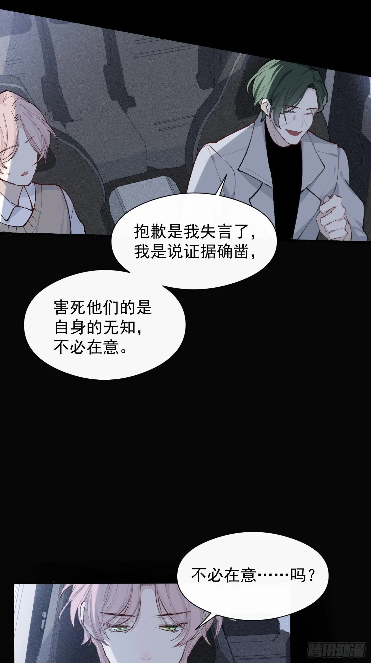 第十四话 药剂 第21页